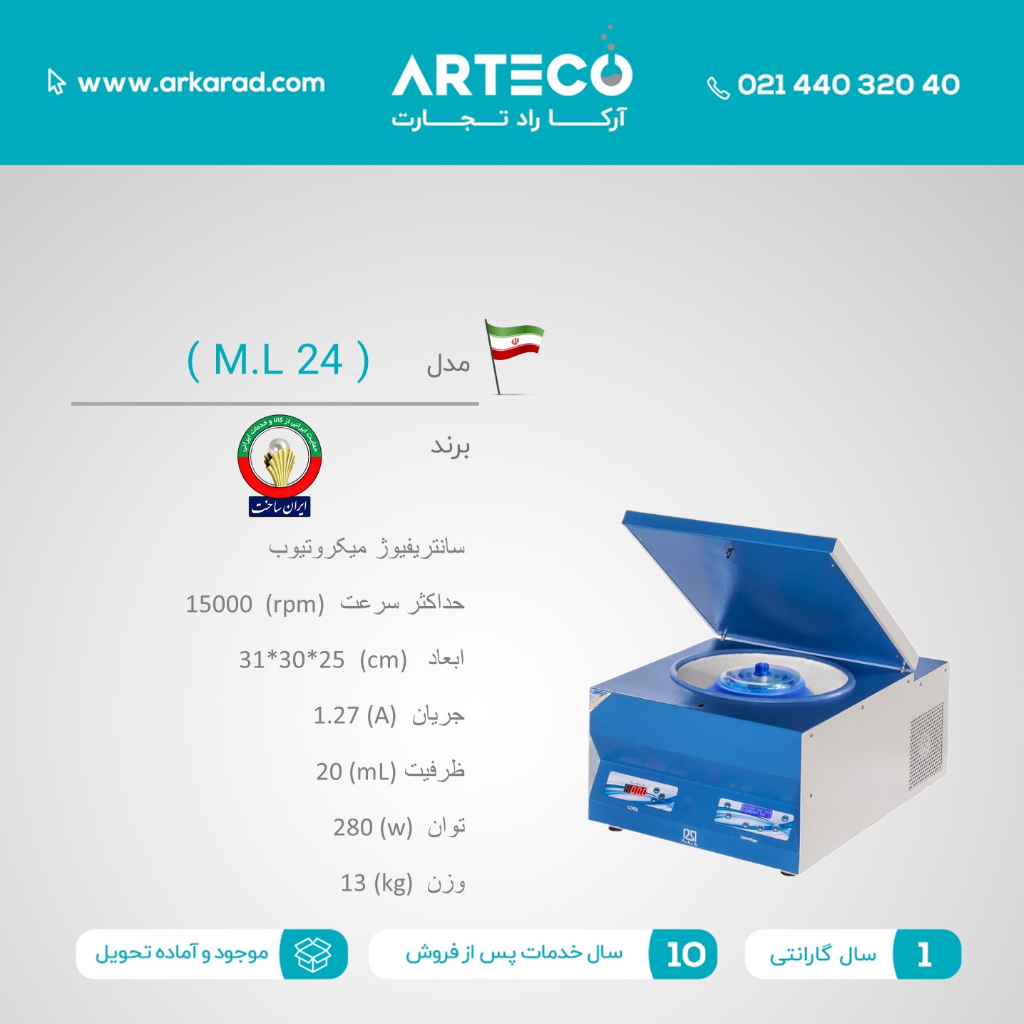 سانتریفیوژ میکروتیوب مدل ( M.L 24 )