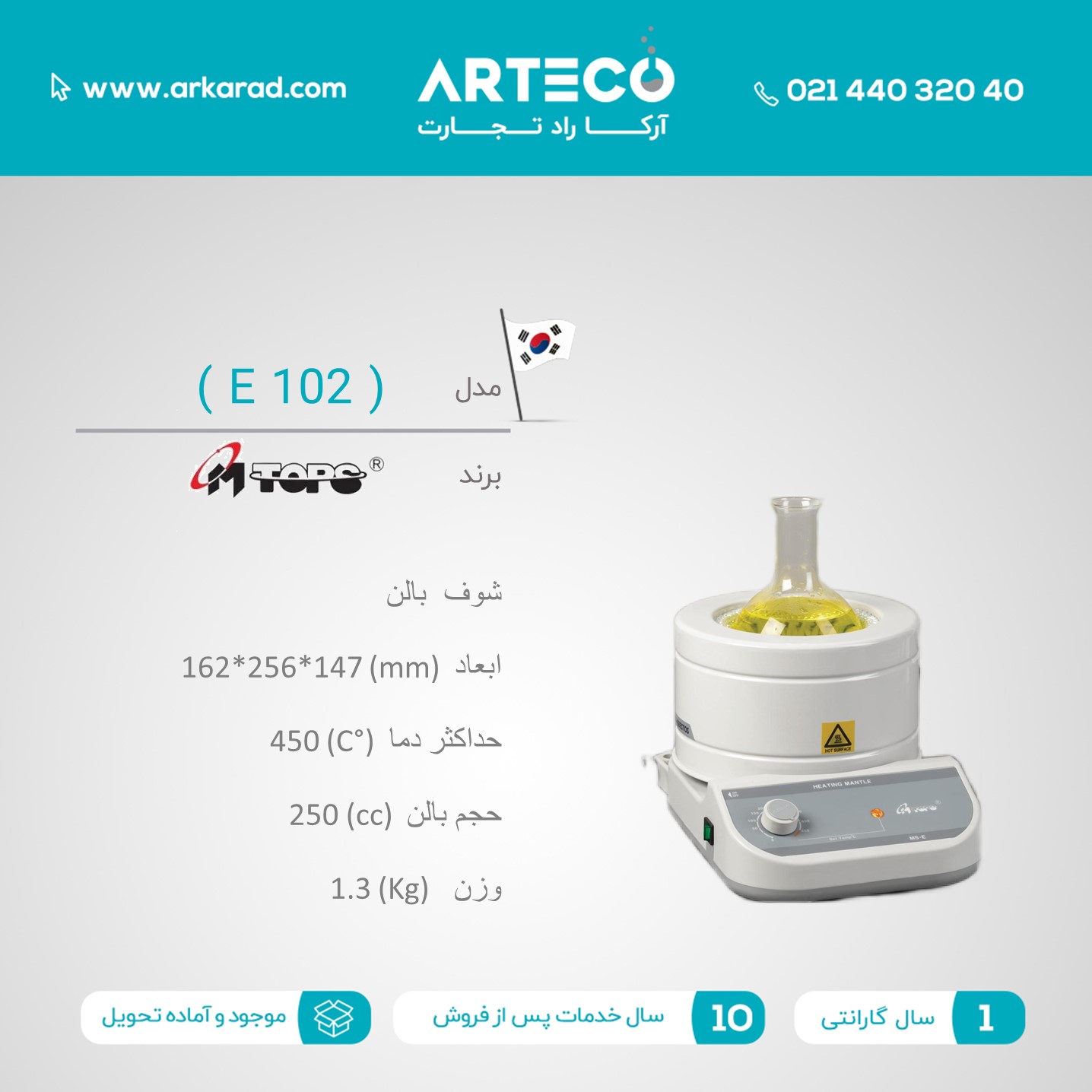 شوف  بالن  مدل (E 102)