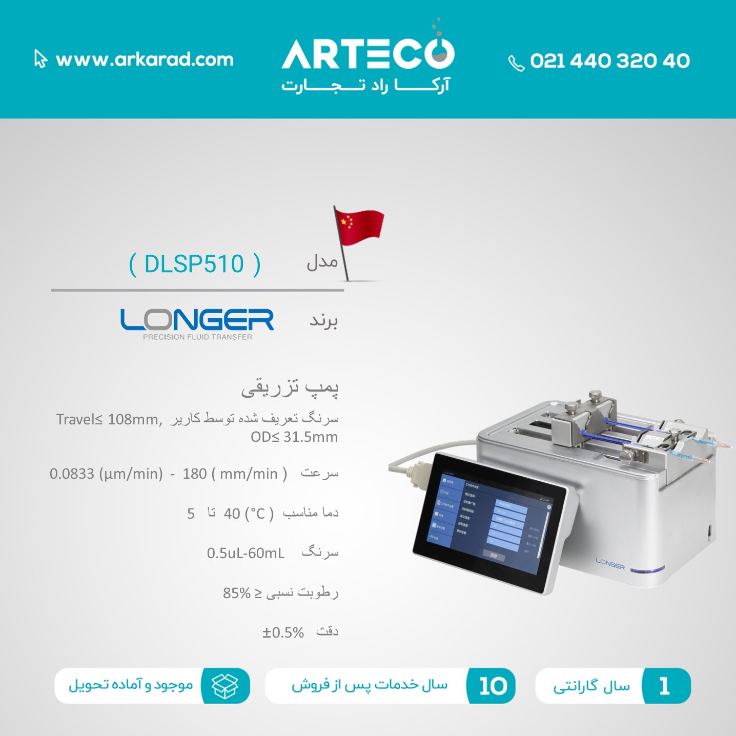 پمپ تزریقی مدل (DLSP510)