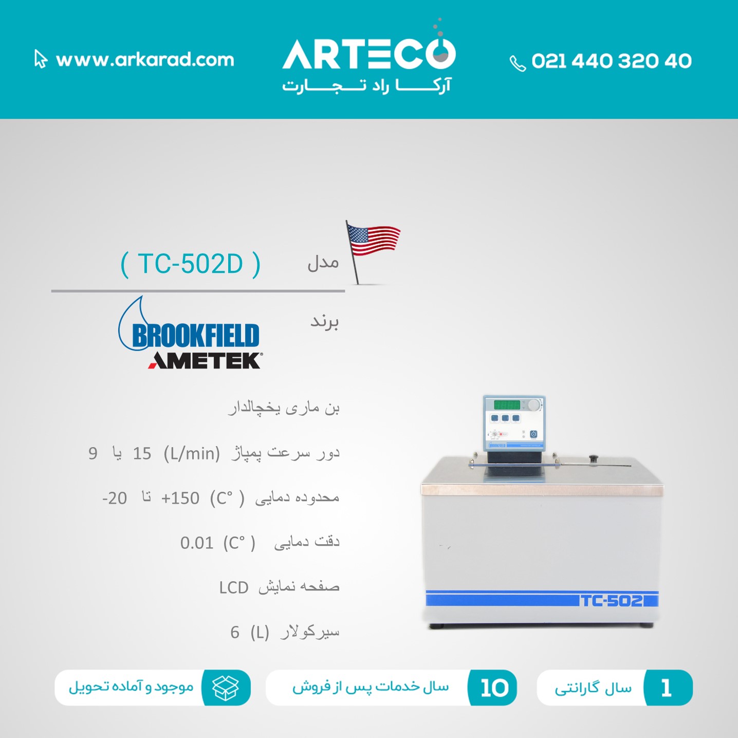 بن ماری یخچالدار مدل ( TC-502D )