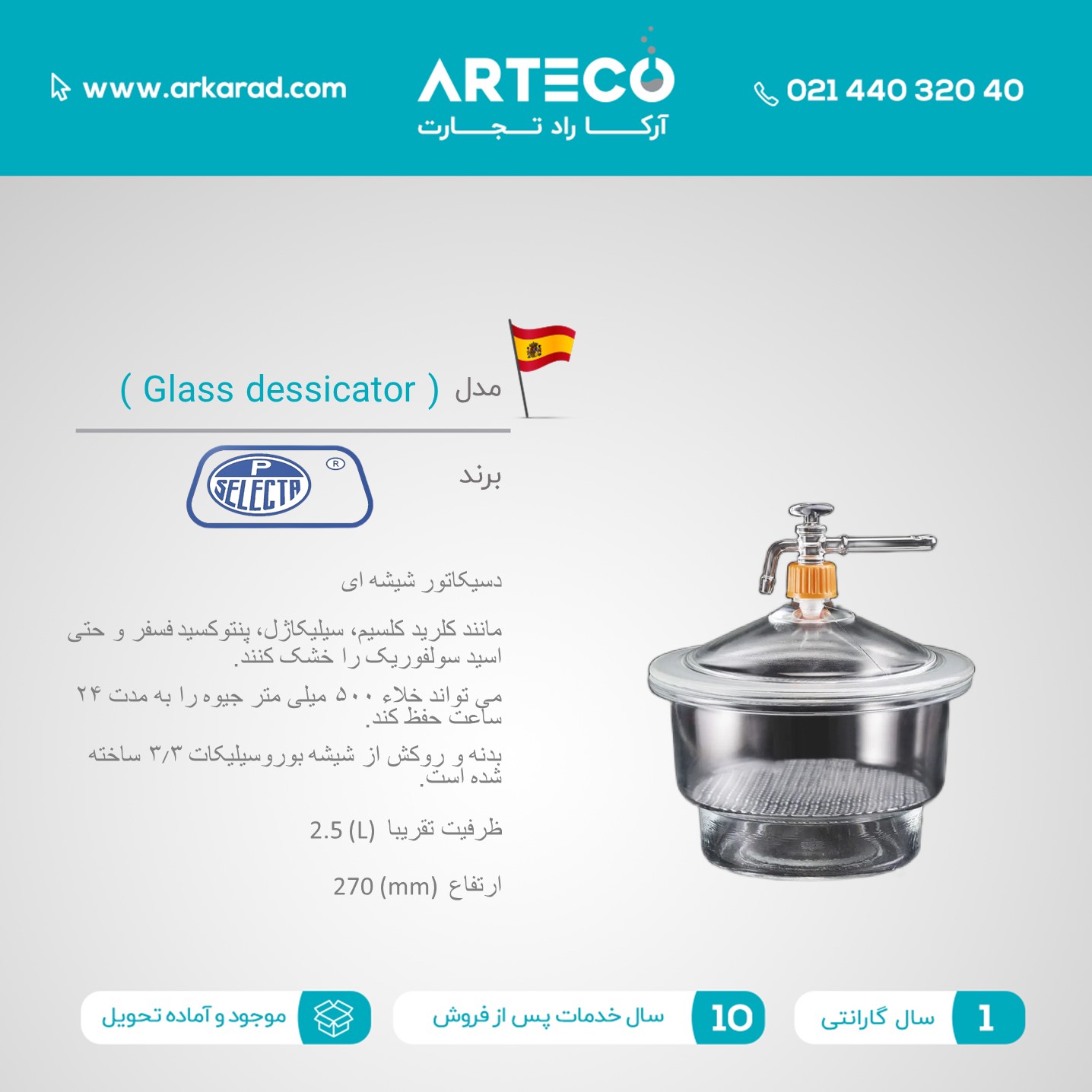 دسیکاتور شیشه ای