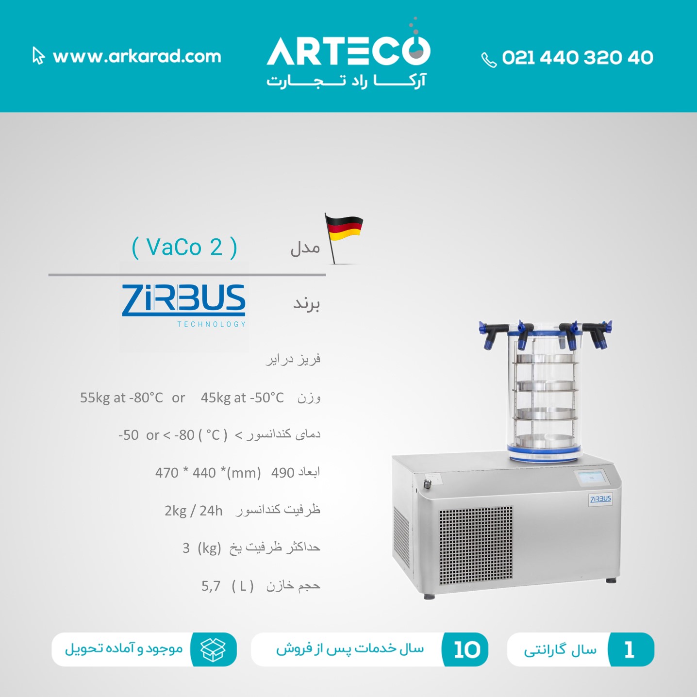 فریز درایر مدل  ( VaCo 2 )