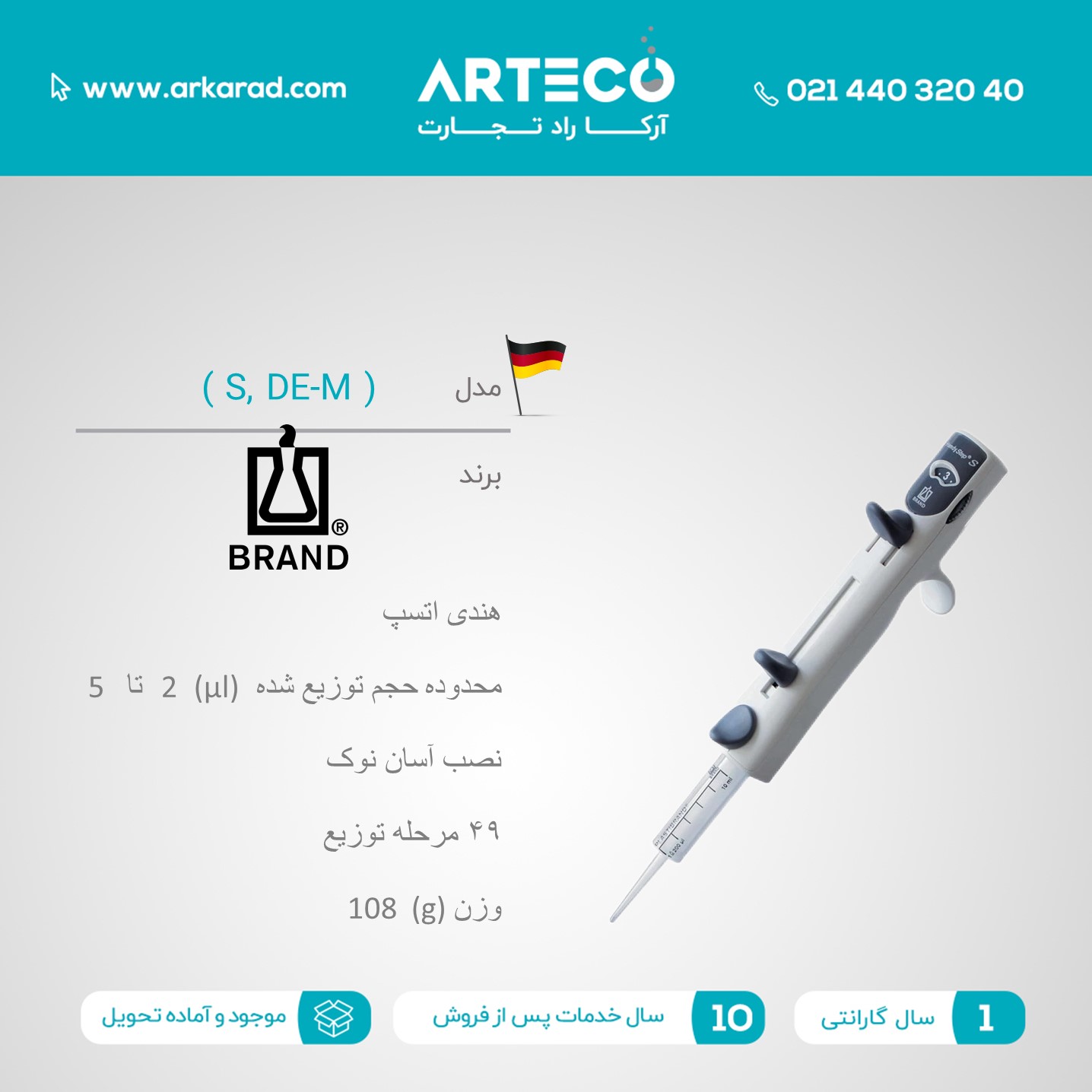 هندی اتسپ مدل (S,DE-M)