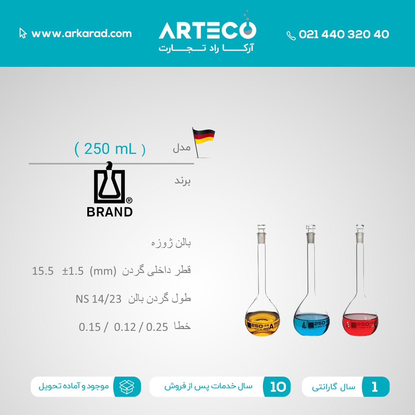 بالن ژوزه ( 250 mL )