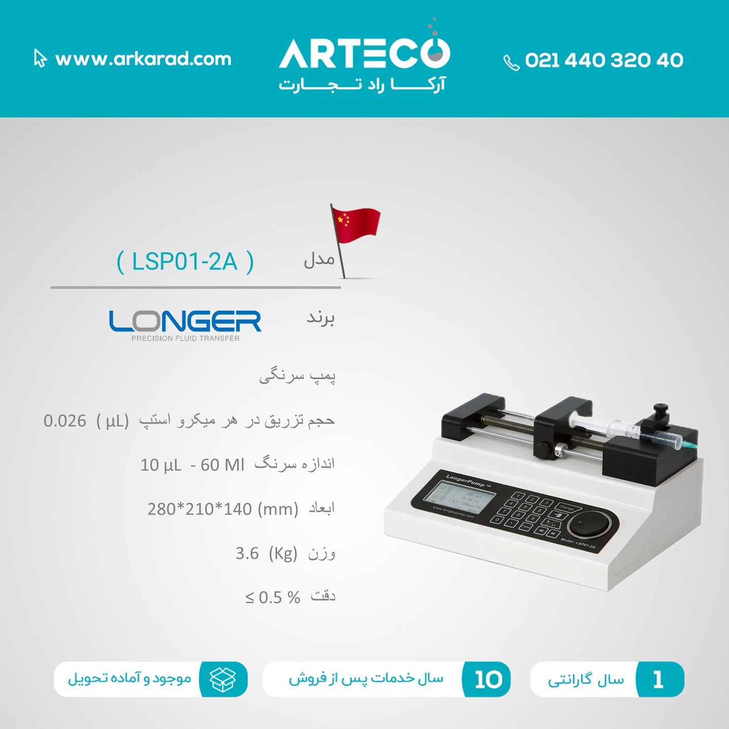 پمپ سرنگی مدل (LSP01-2A)