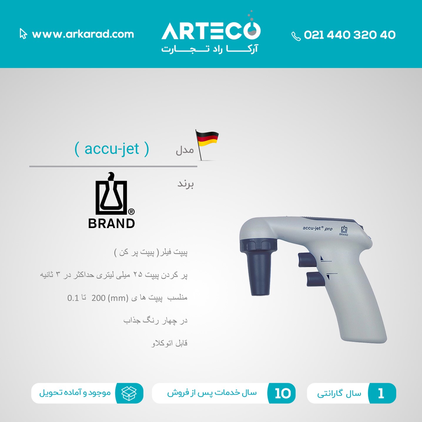 پیپت فیلر مدل ( accu-jet )