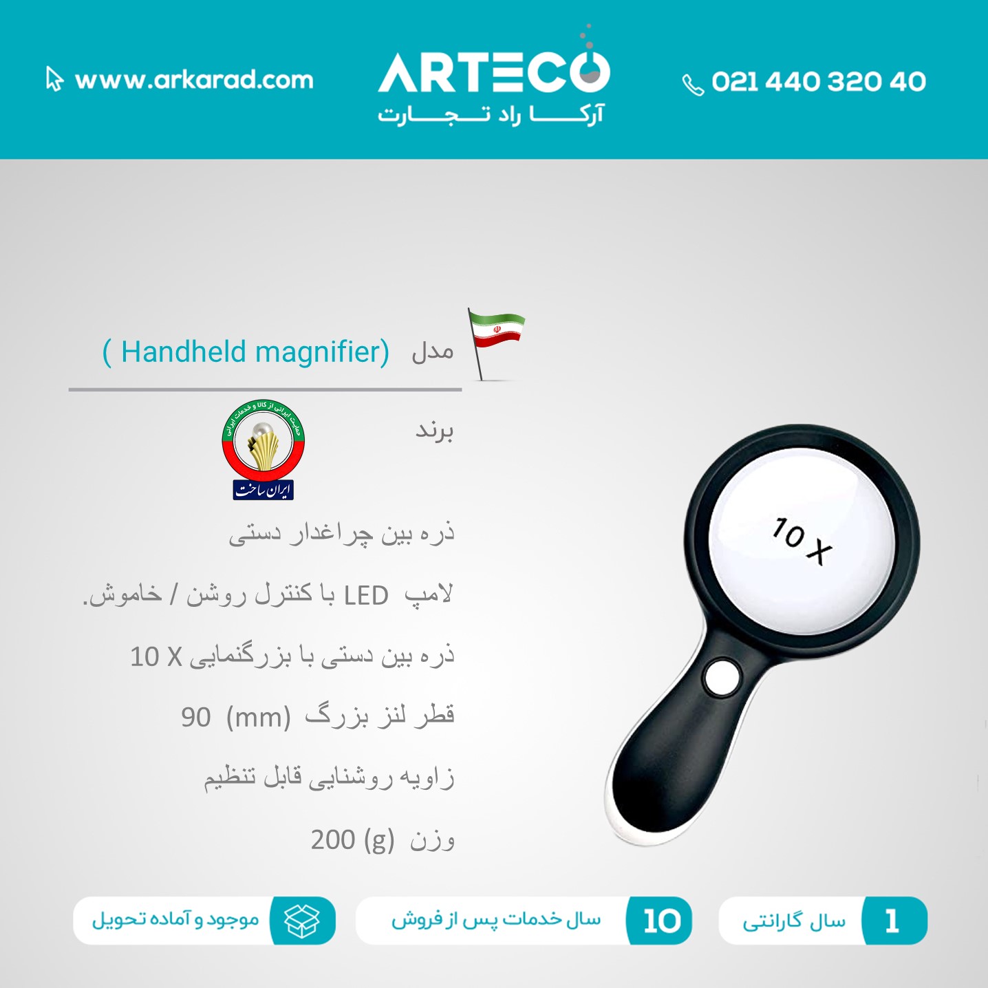 ذره بین چراغدار دستی