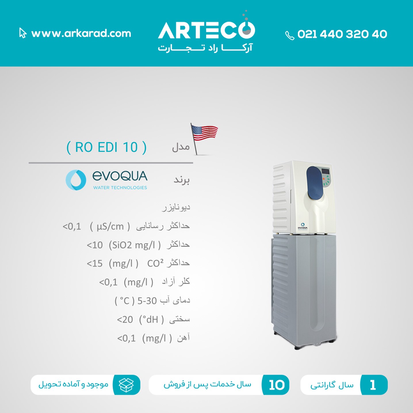 دیونایزر مدل (RO EDI 10)