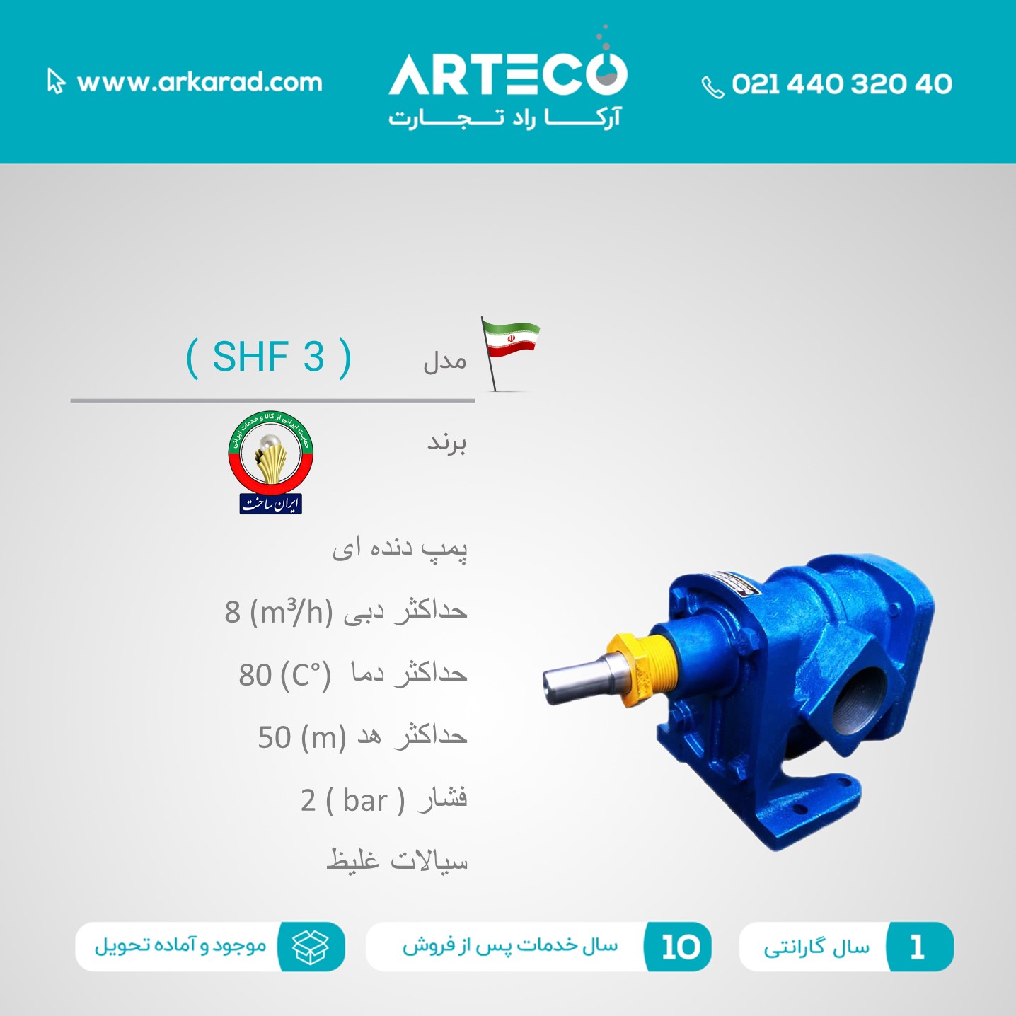 پمپ دنده ای مدل ( SHF 3 ) 