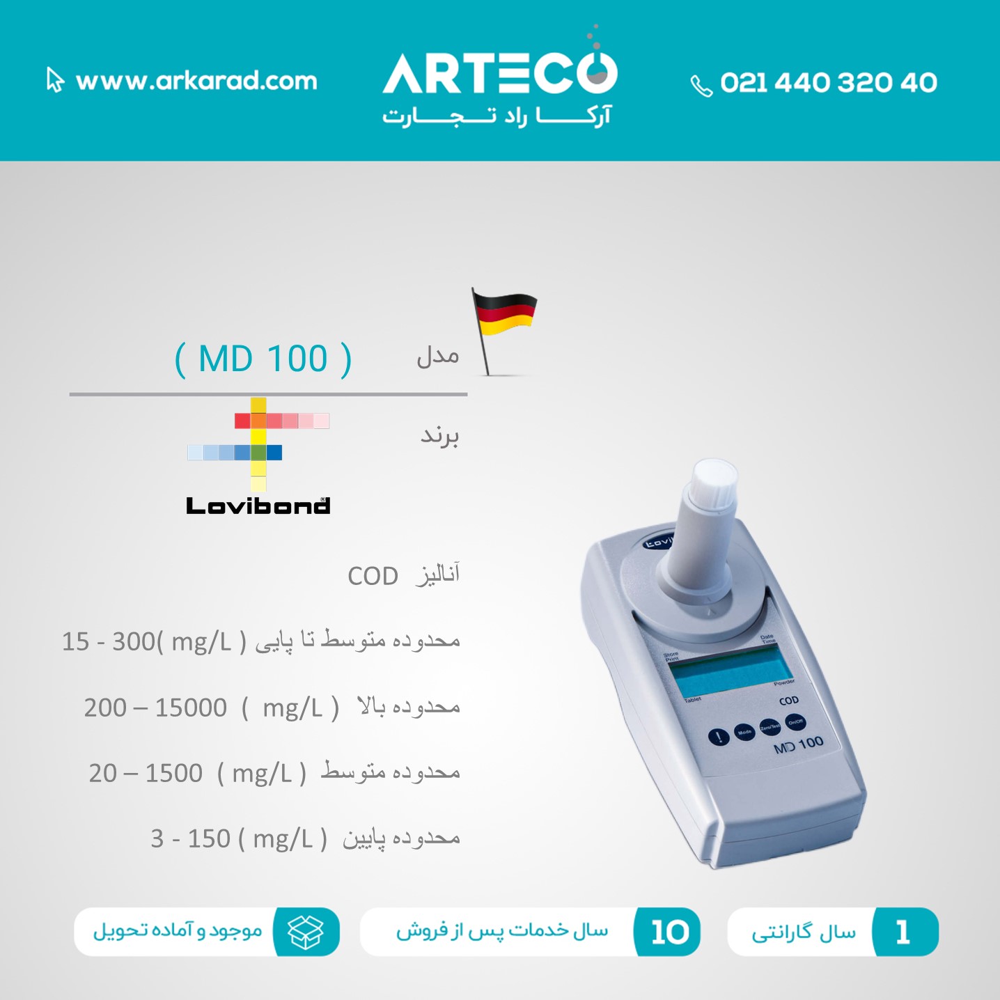 آنالیز COD  مدل (MD 100)
