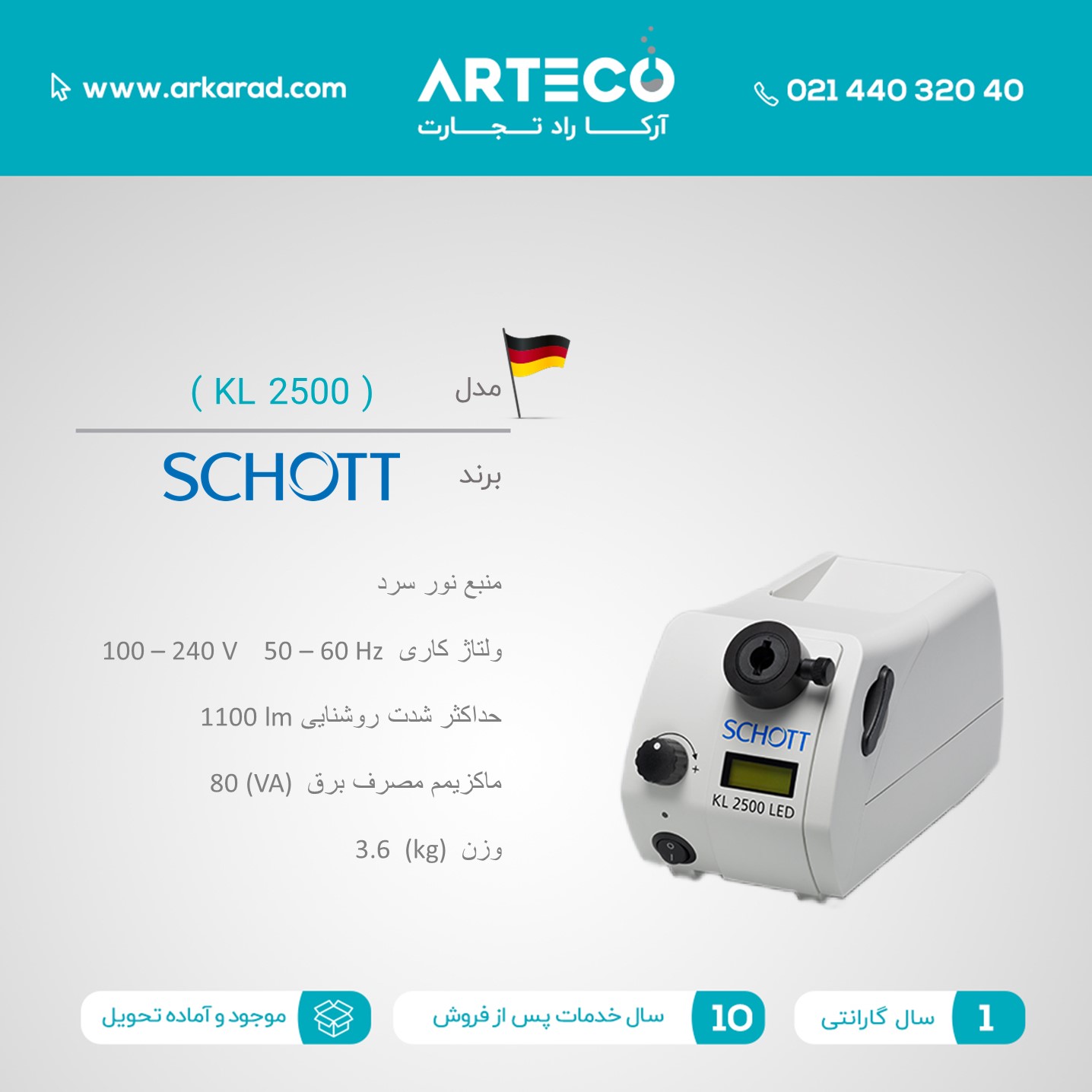 منبع نور سرد مدل (KL 2500)