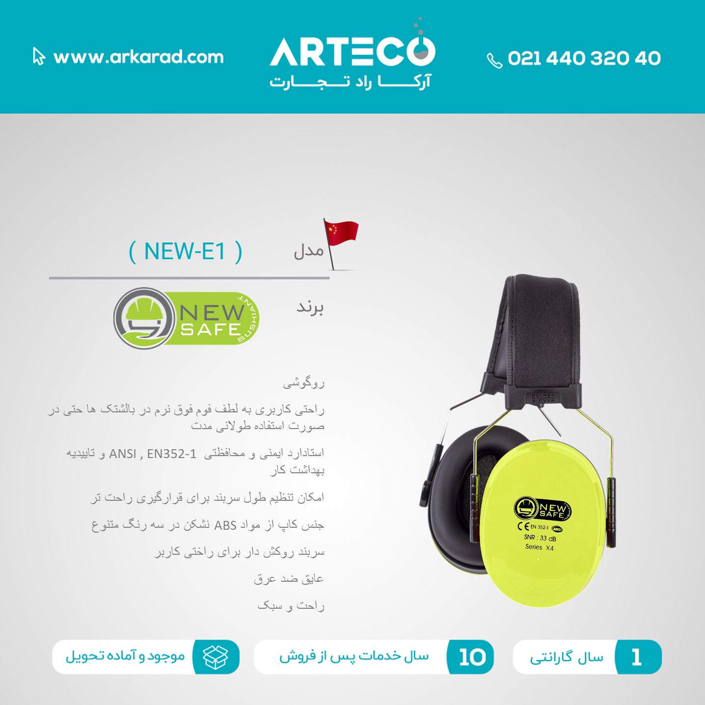روگوشی مدل ( NEW-E1 )