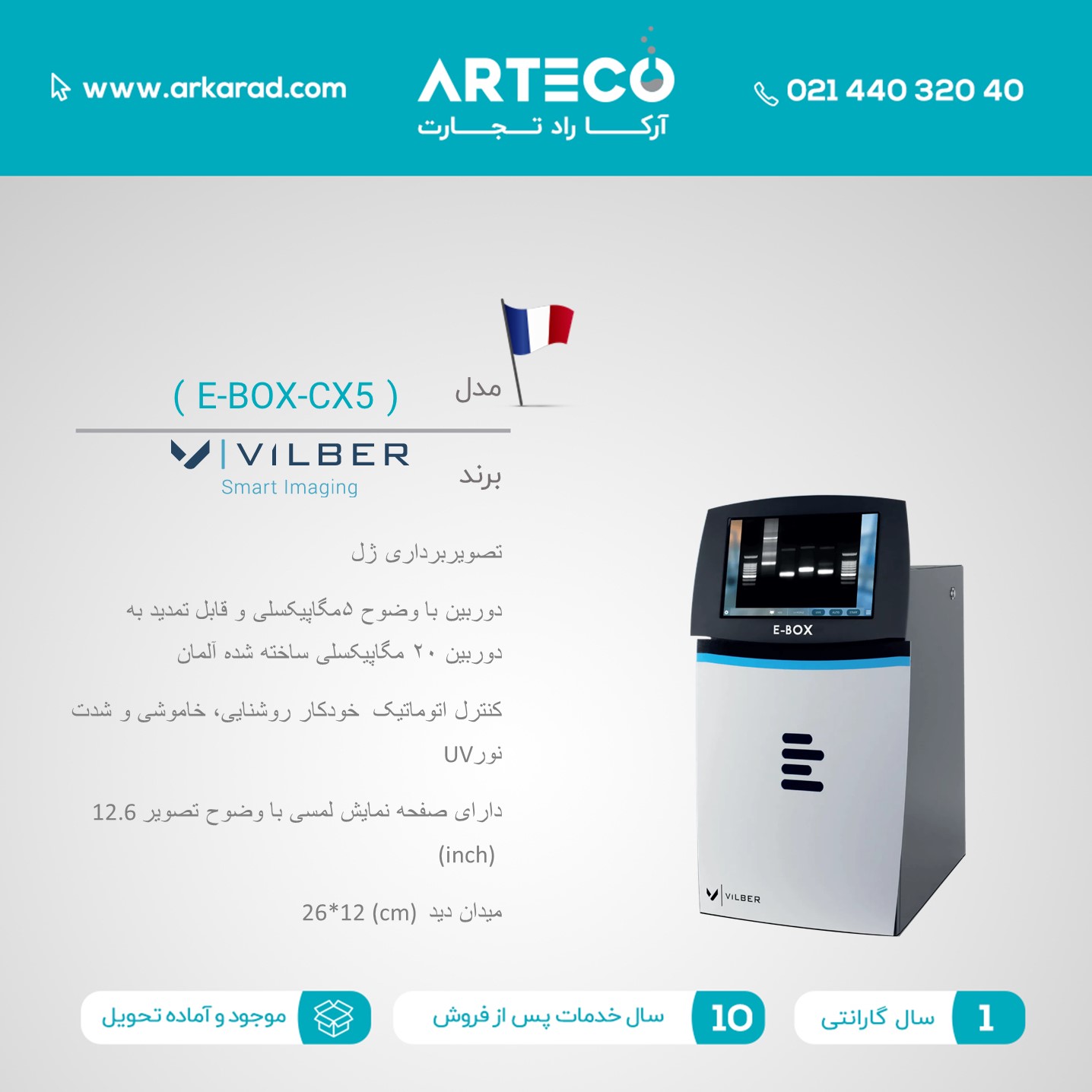 تصویربرداری ژل مدل ( E-BOX-CX5 )