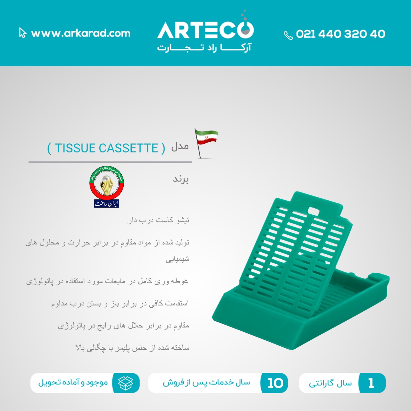 تیشو کاست درب دار