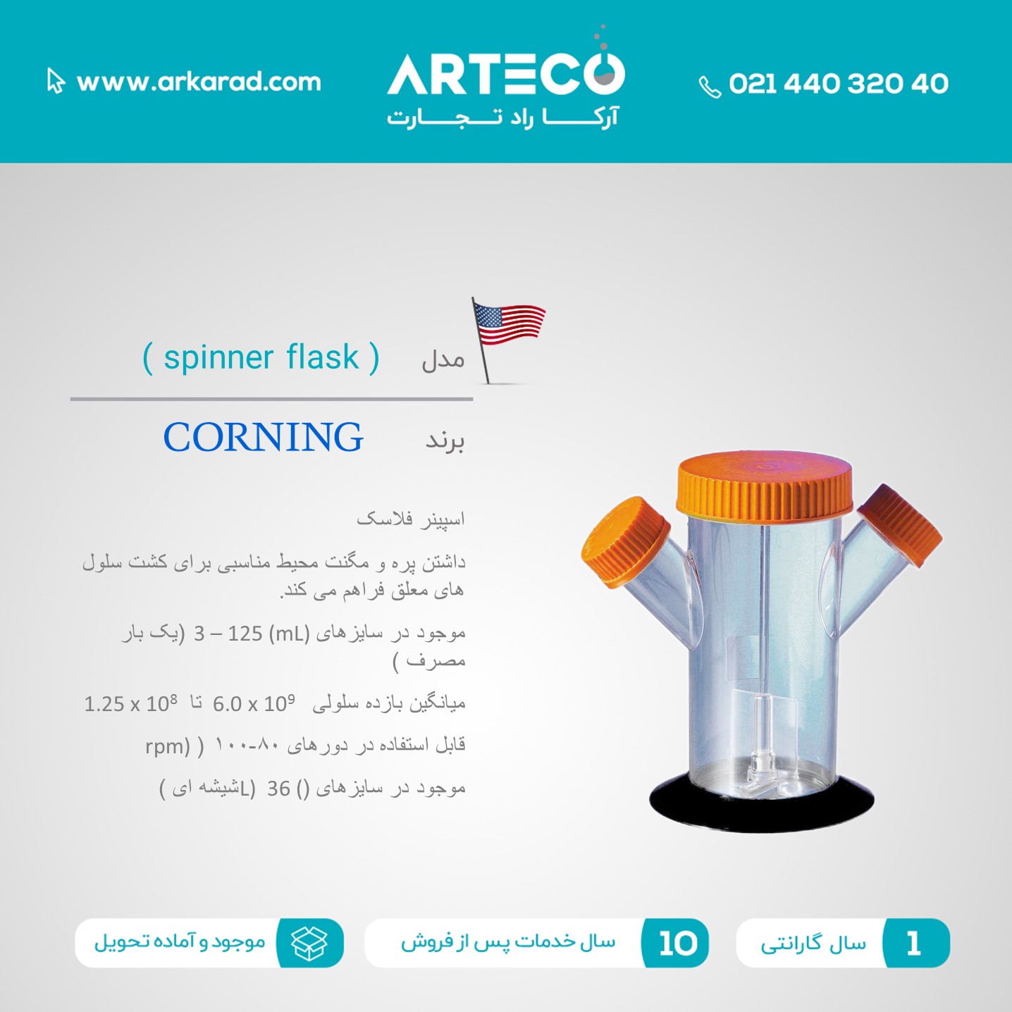 اسپینر فلاسک