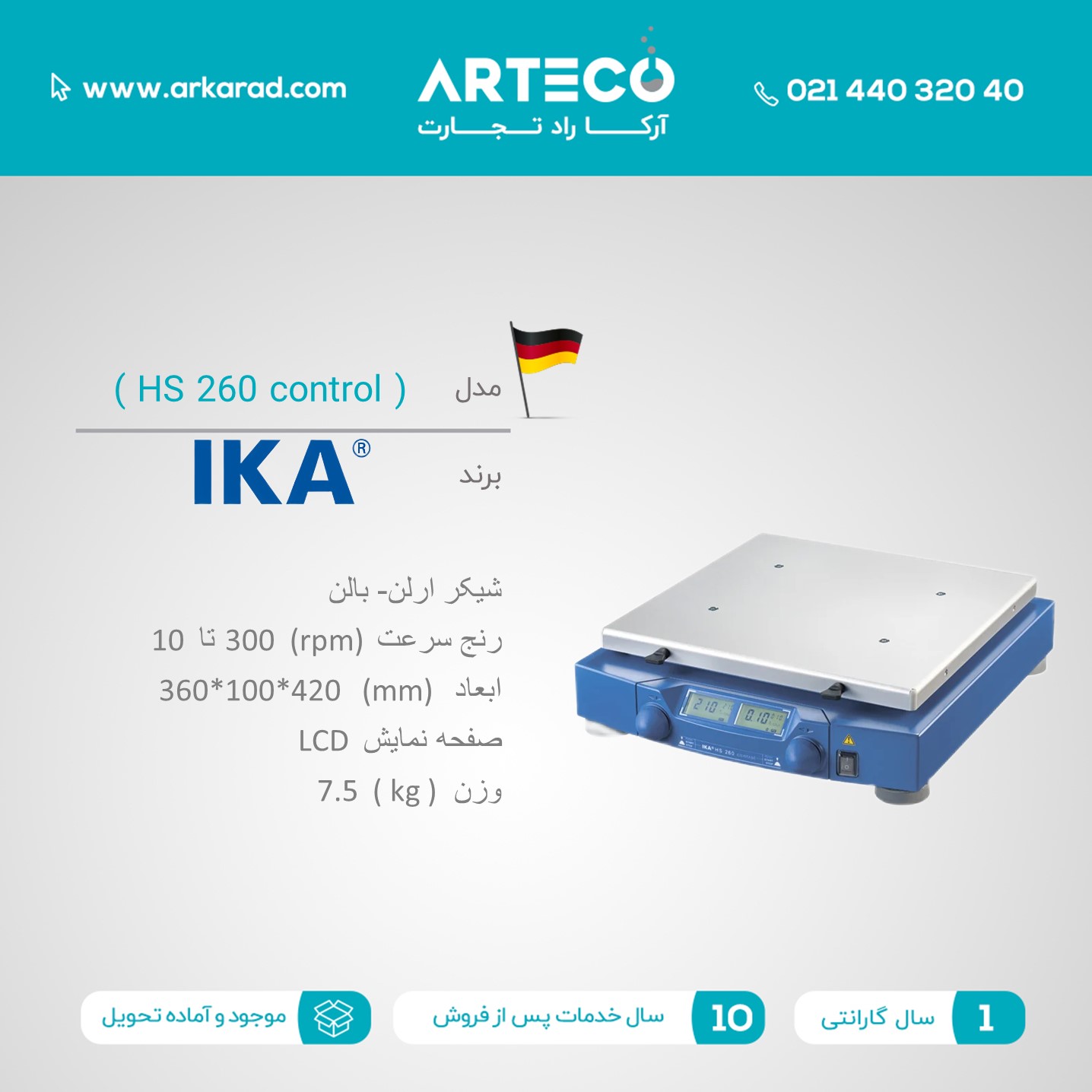 شیکر ارلن - بالن مدل (HS 260 control)
