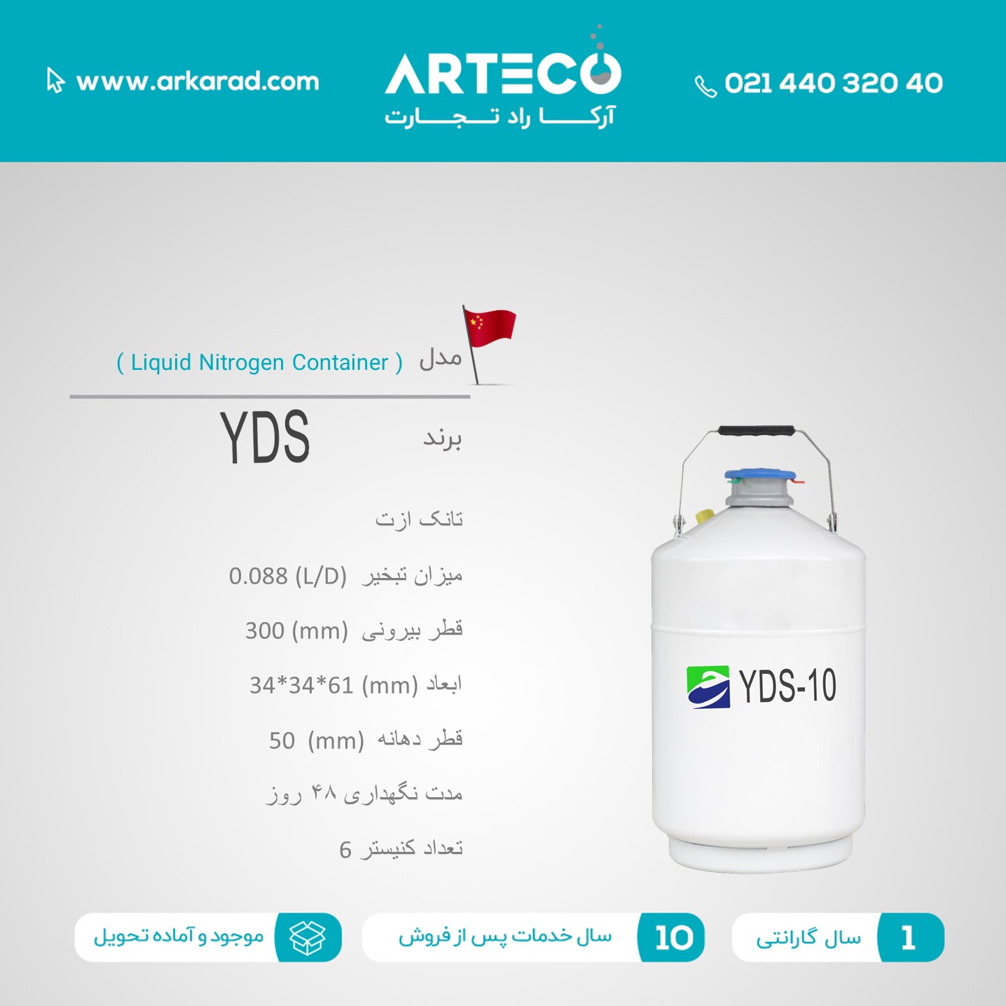 تانک ازت مدل (10 L)