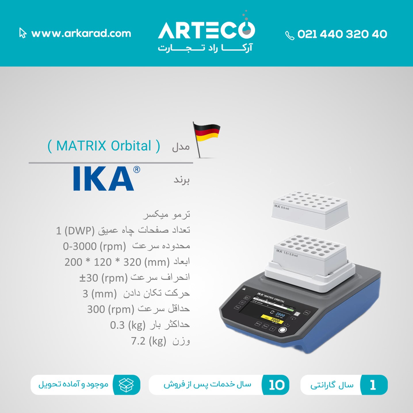 ترمو میکسر مدل (MATRIX Orbital)