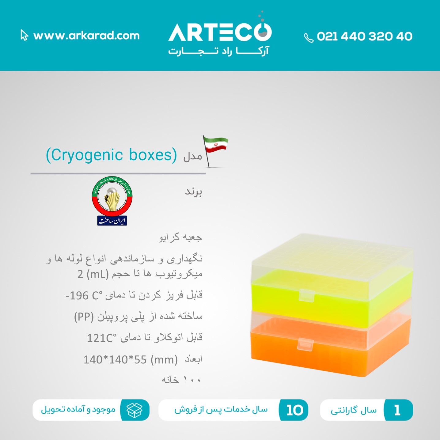 جعبه کرایوژنیک 
