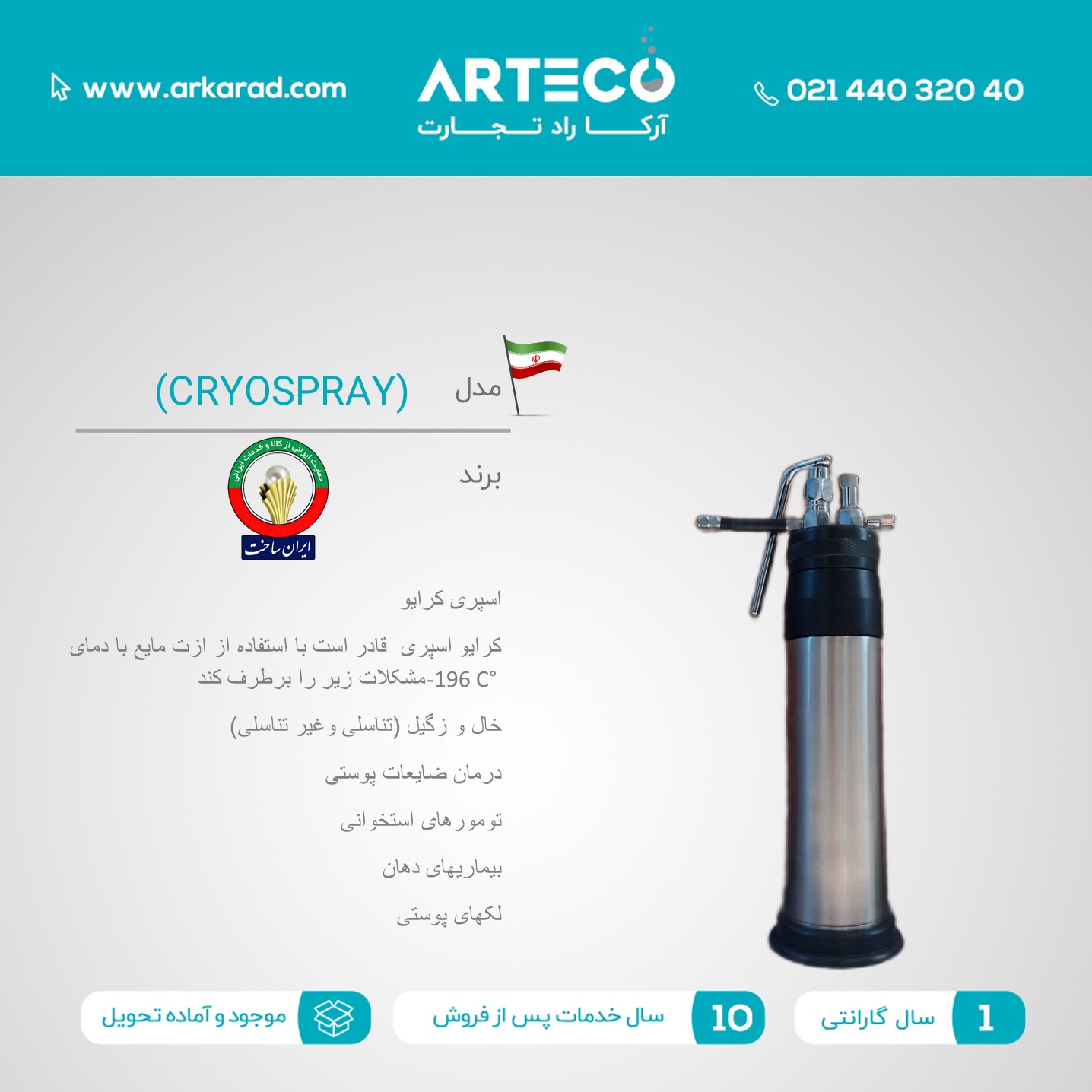کرایو اسپری
