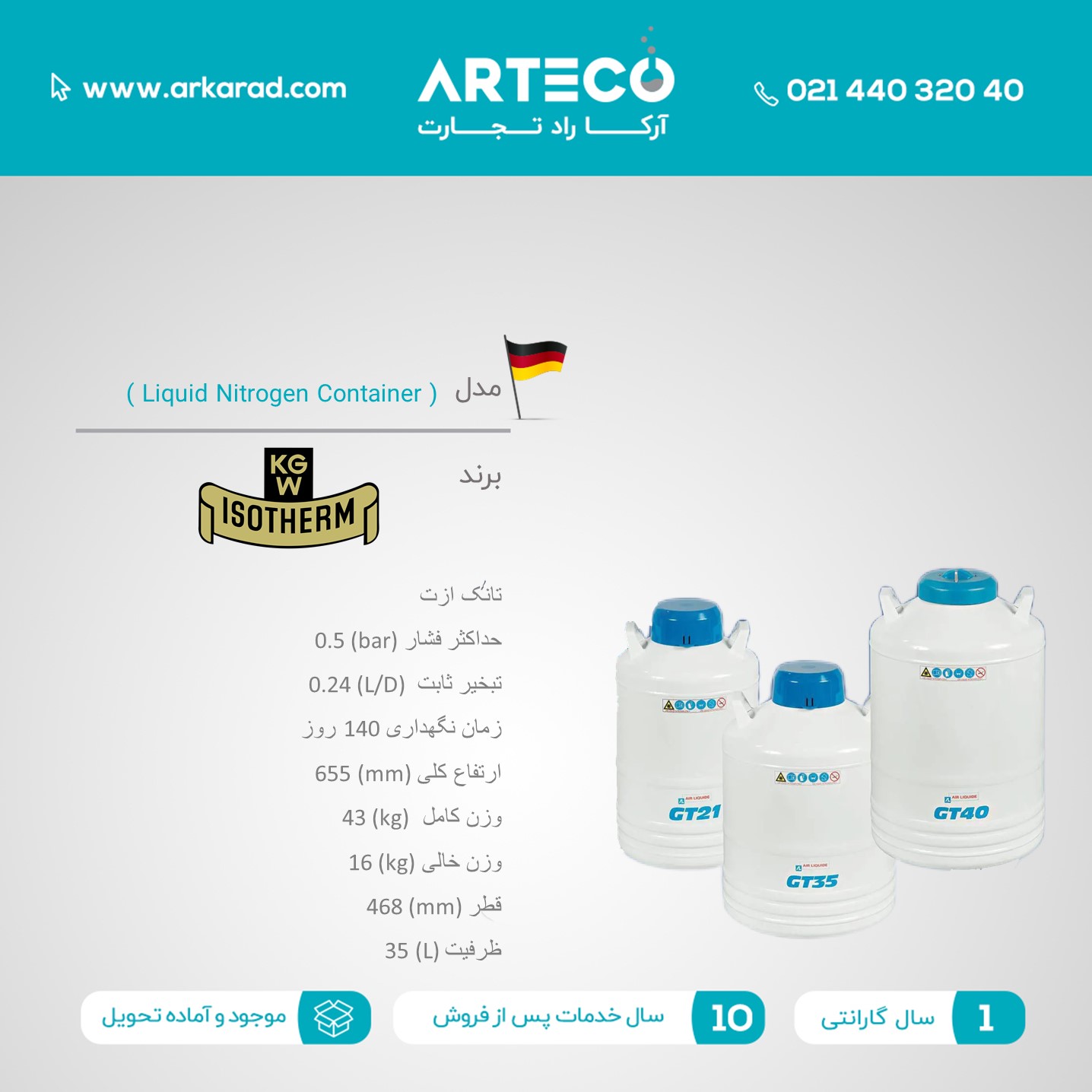 تانک ازت مدل (liquid nitrogen container)