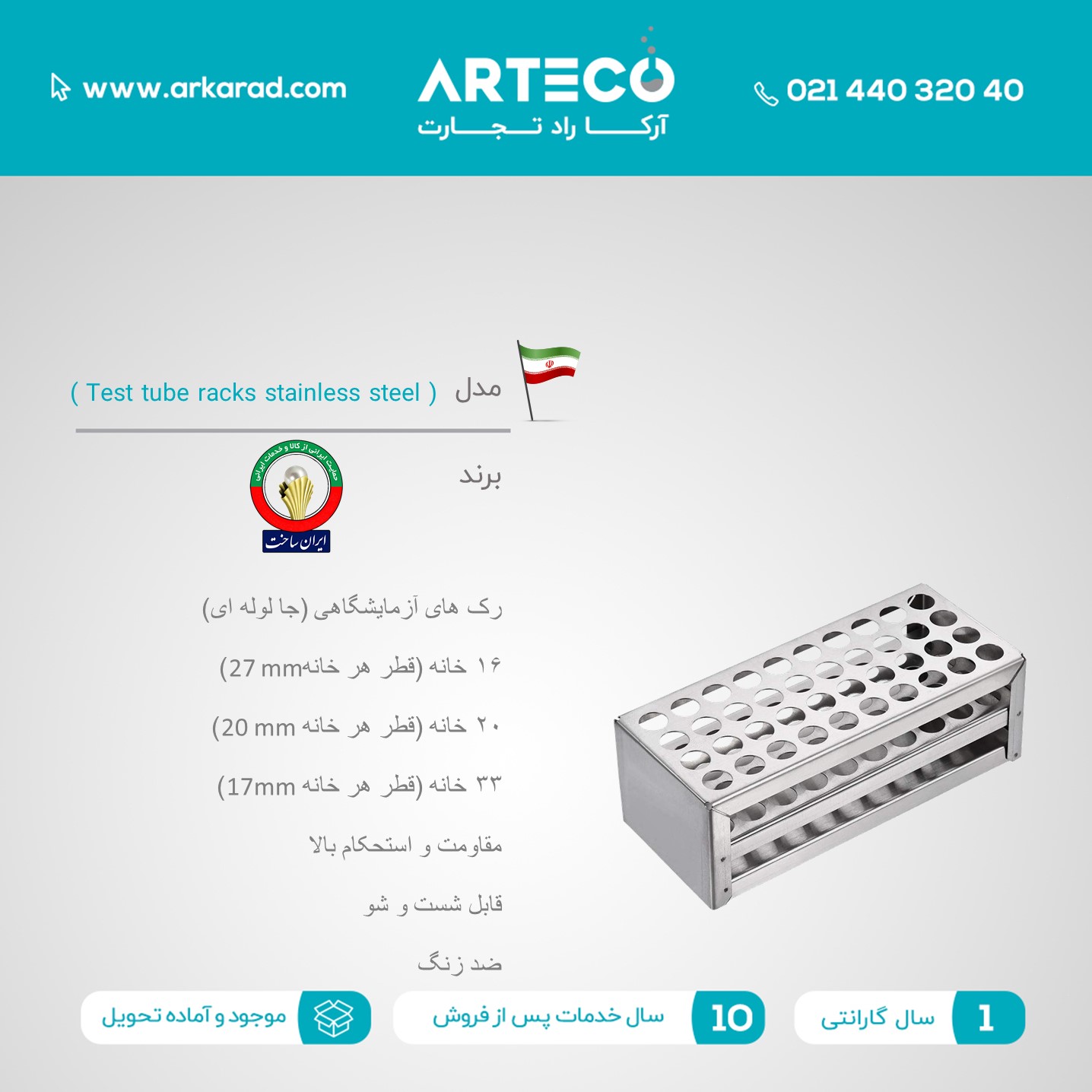 رک های آزمایشگاهی