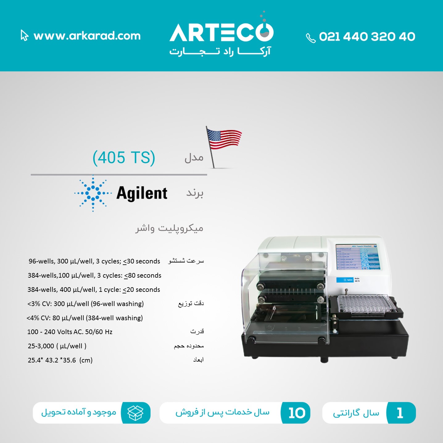 میکروپلیت واشر مدل (405 TS)