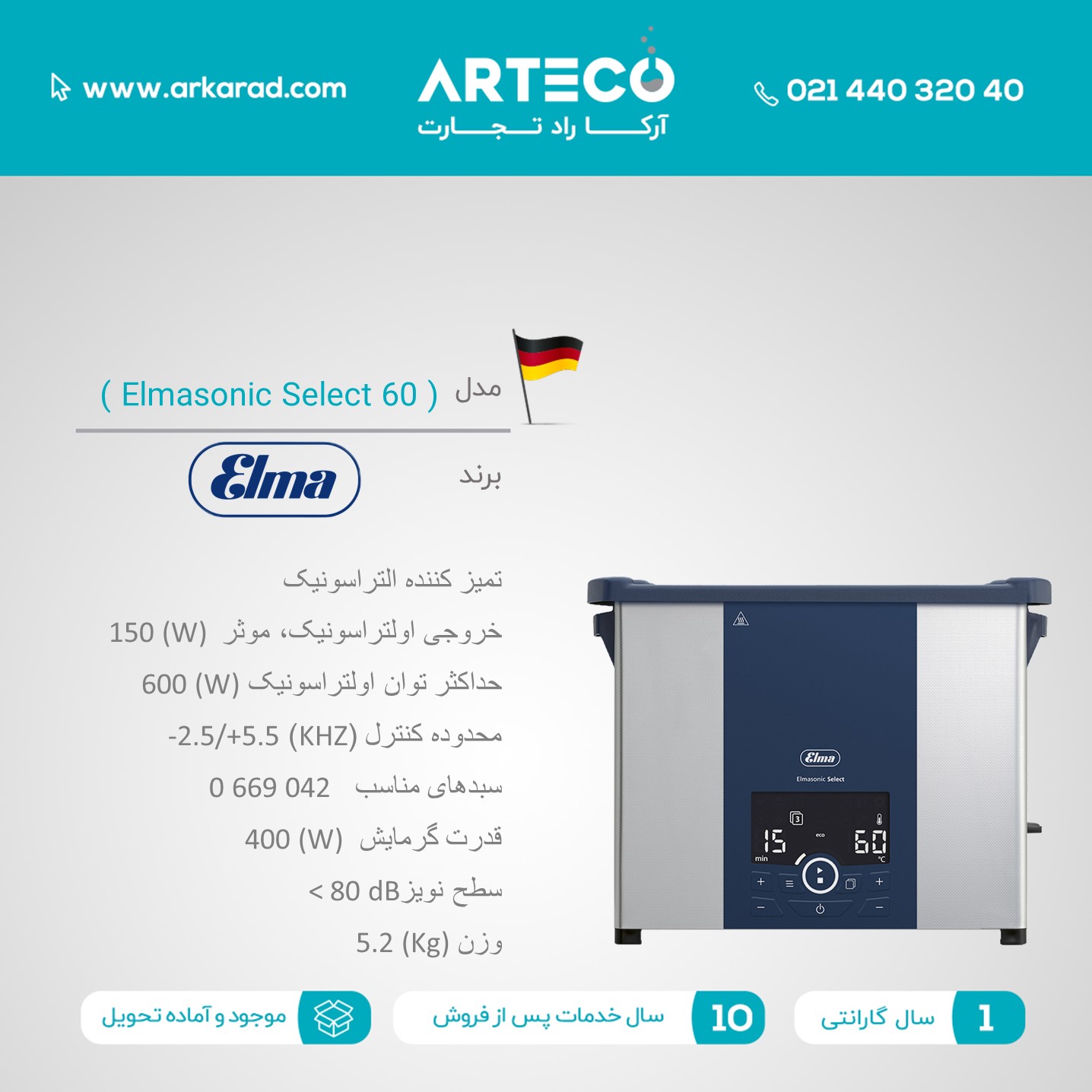 تمیزکننده التراسونیک مدل ( Elmasonic Select 60 )