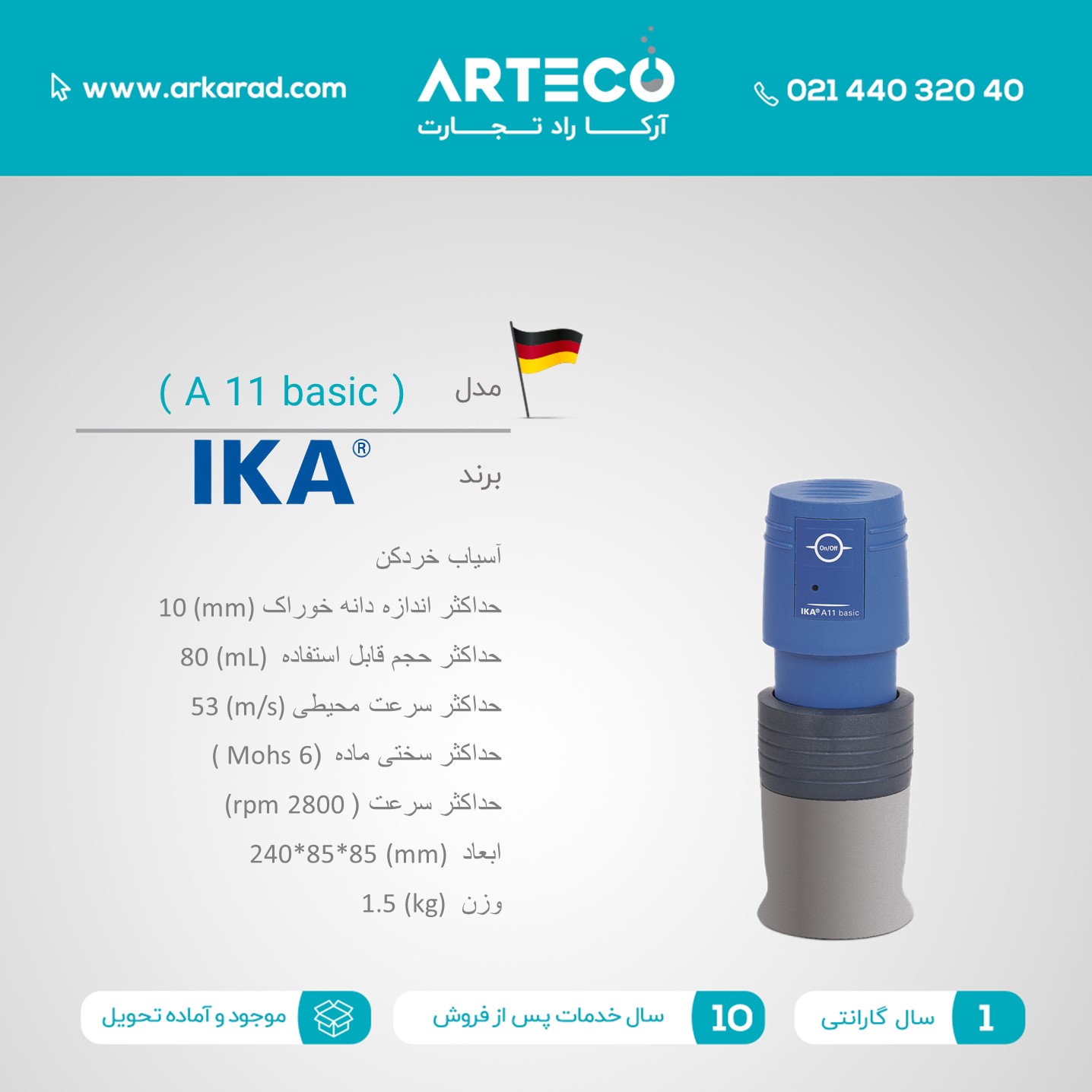 آسیاب مدل ( A 11 basic Analytical mill)