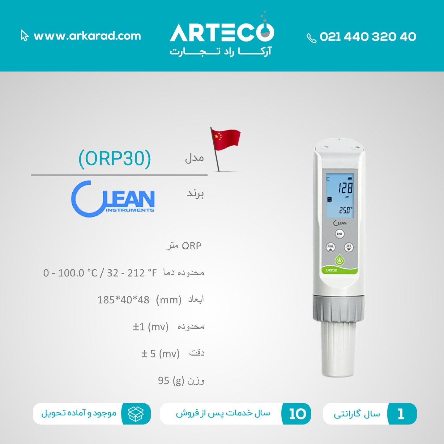 ORP  متر مدل ( ORP30 ) 