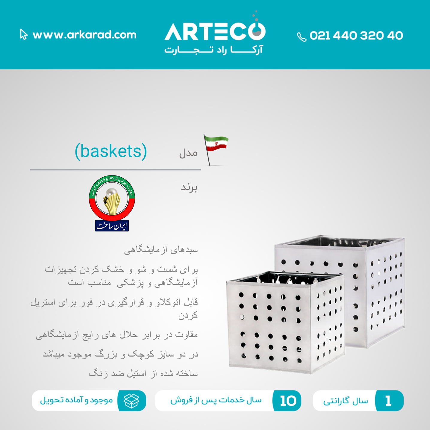 سبد آزمایشگاهی