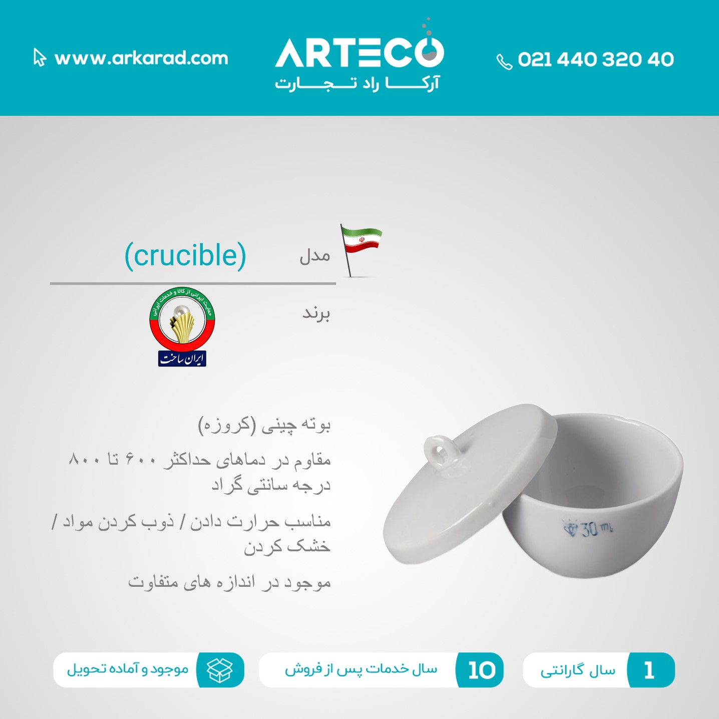 بوته چینی