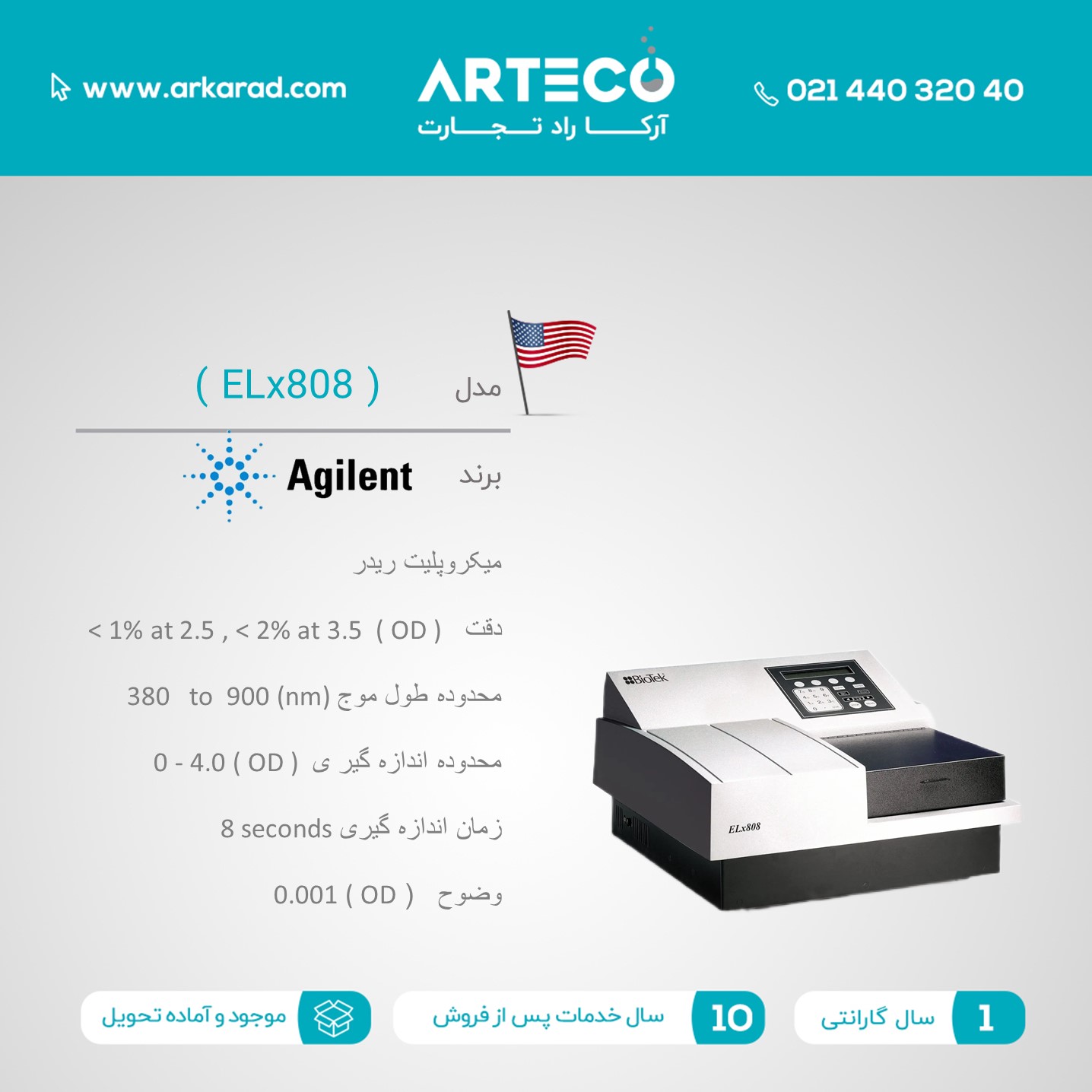 میکروپلیت ریدر مدل (ELx808)