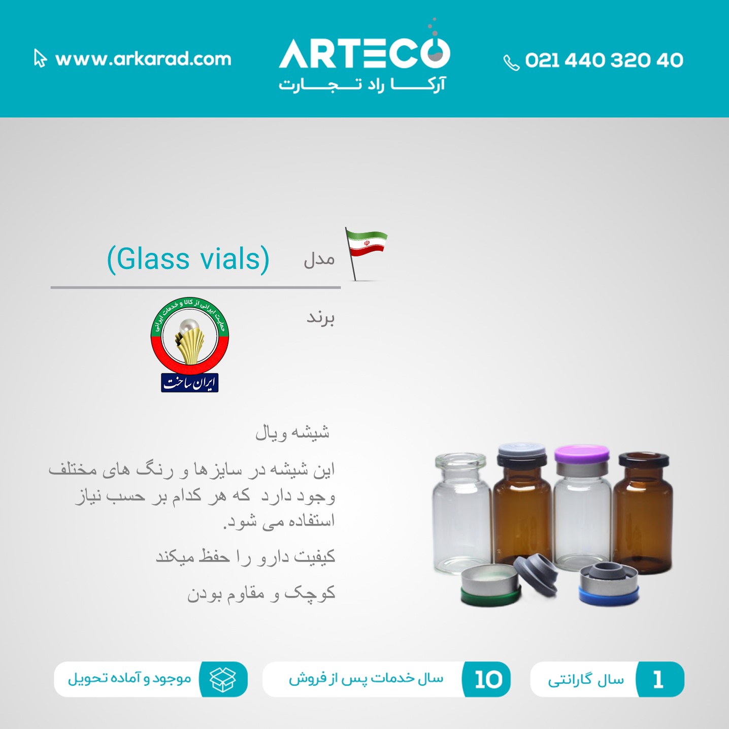 شیشه ویال