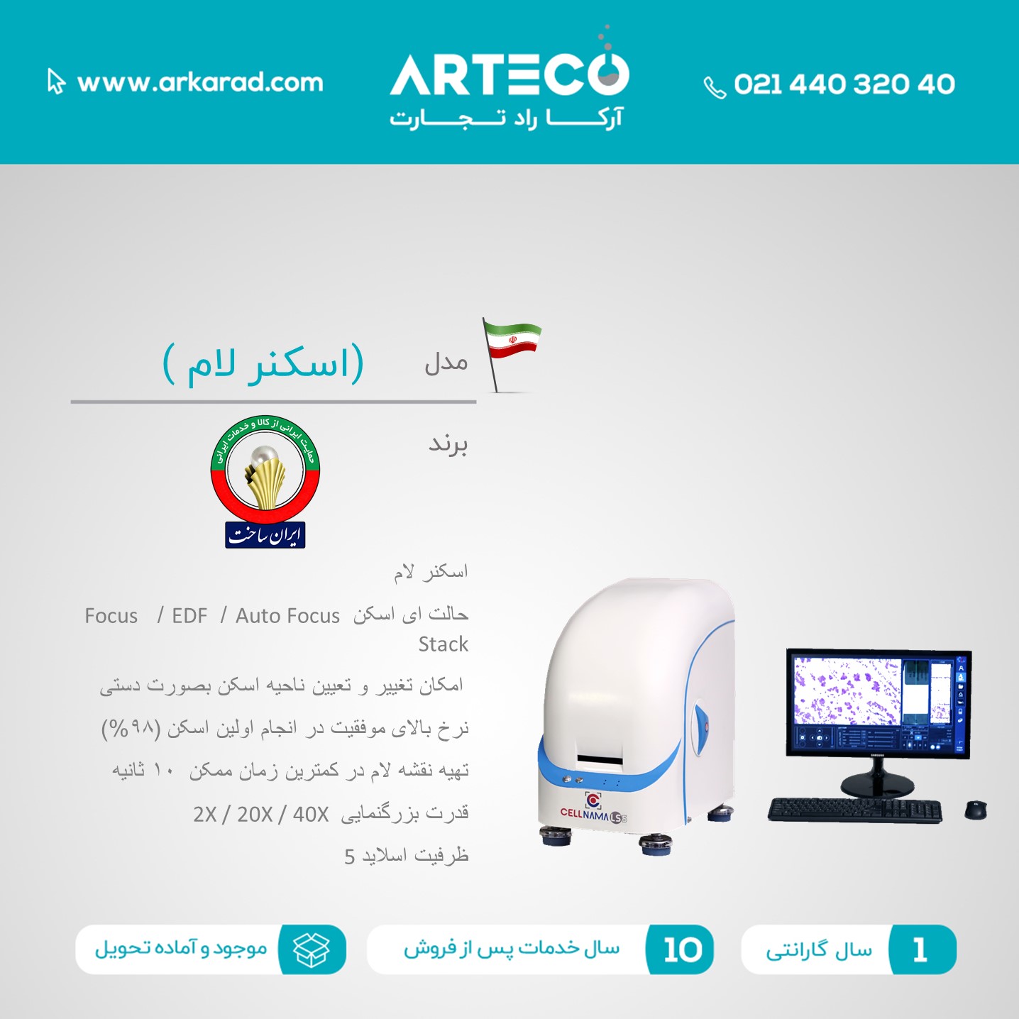 اسکنر لام