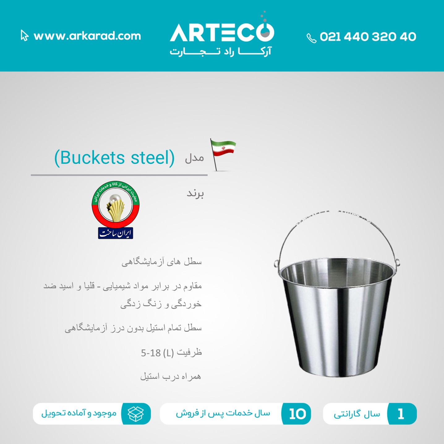 سطل های آزمایشگاهی