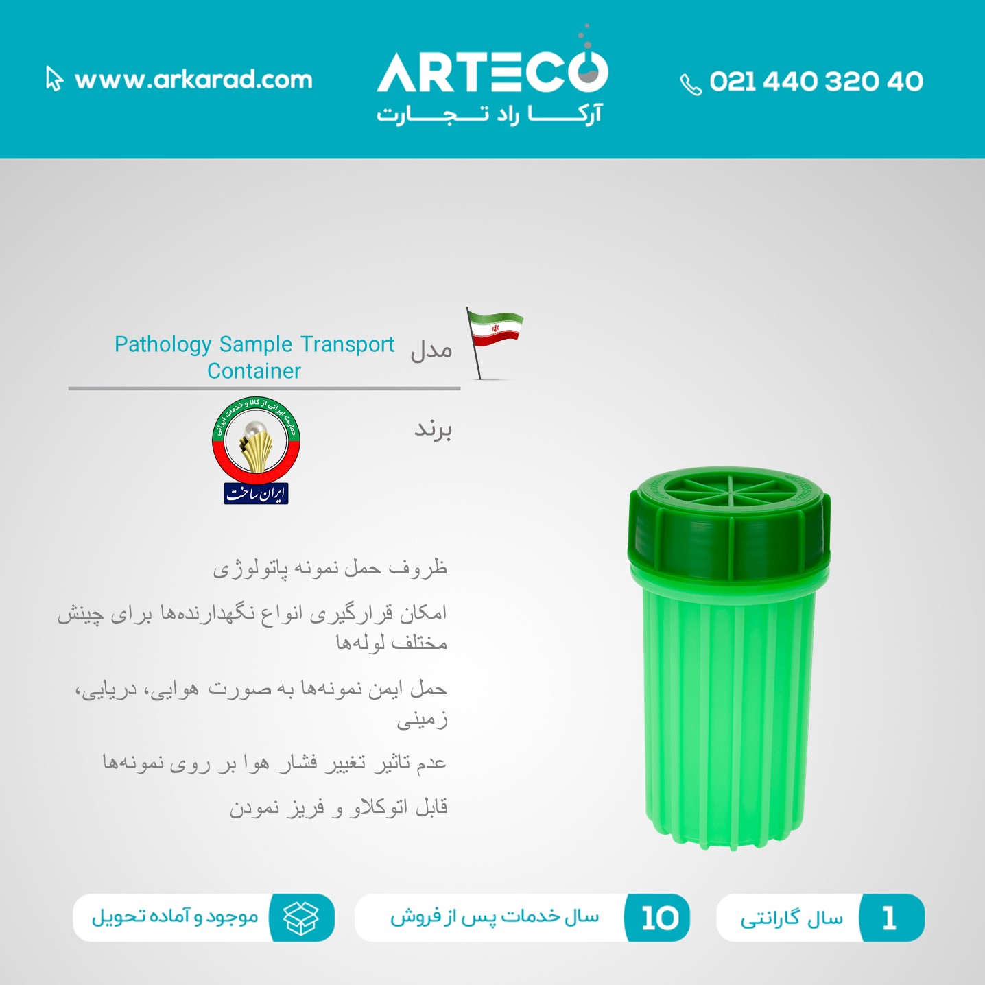 ظروف حمل نمونه پاتولوژی