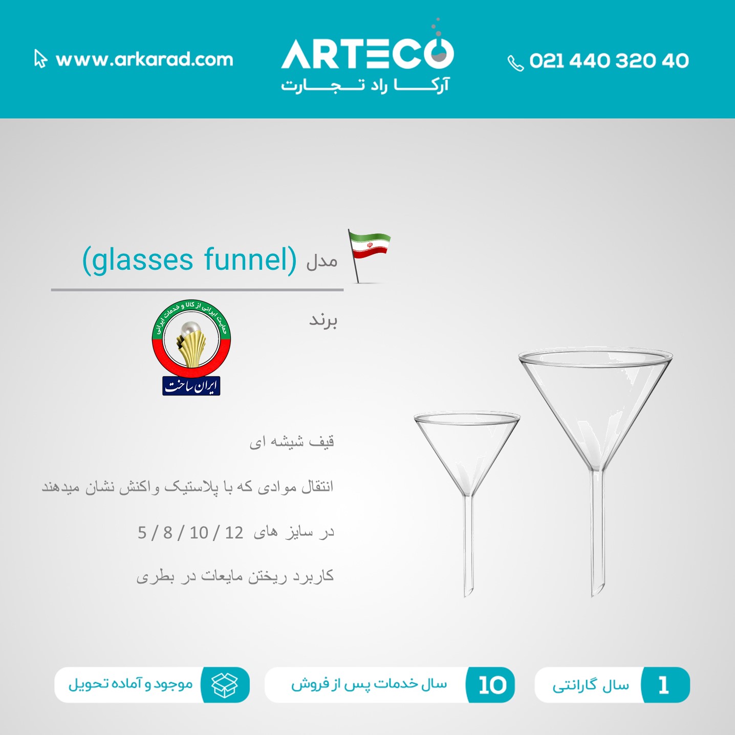 قیف شیشه ای