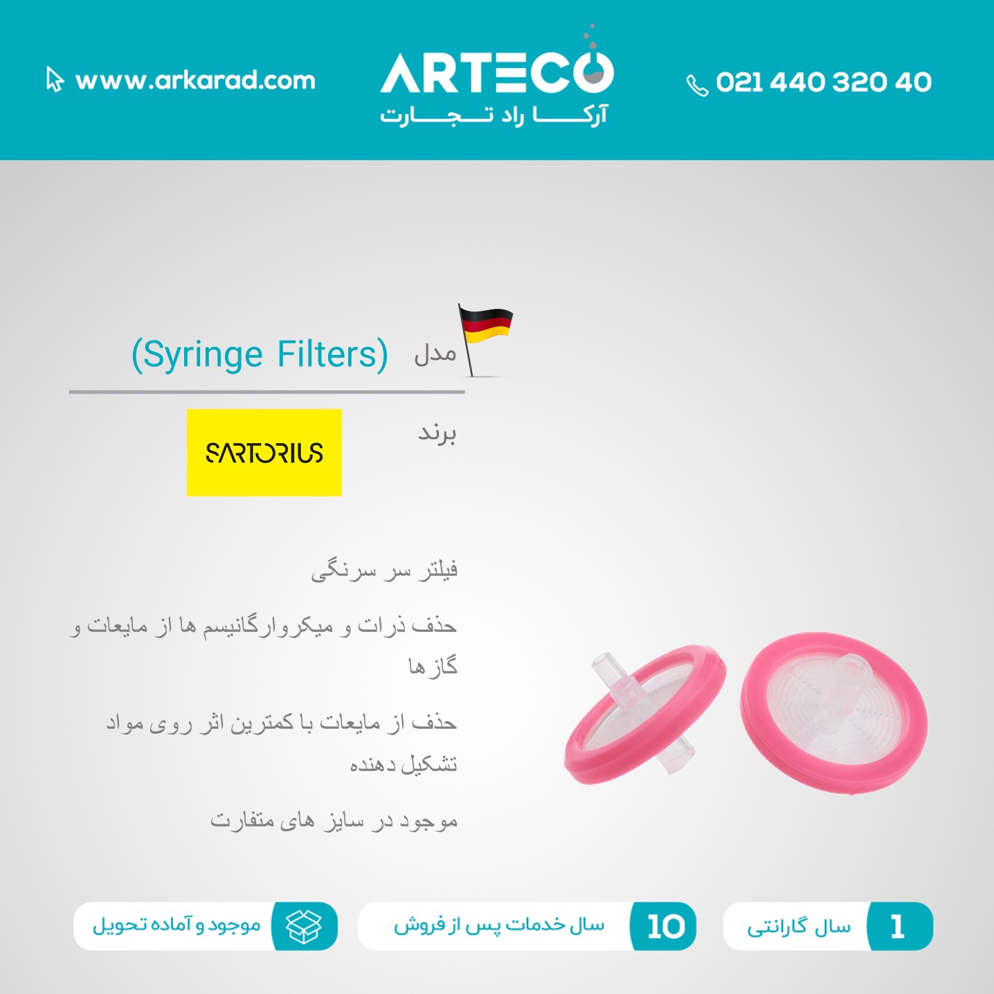 فیلتر سر سرنگی