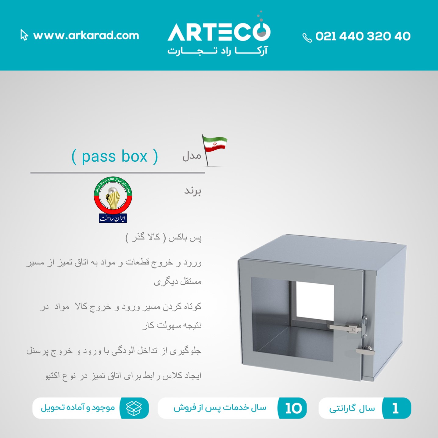 پس باکس