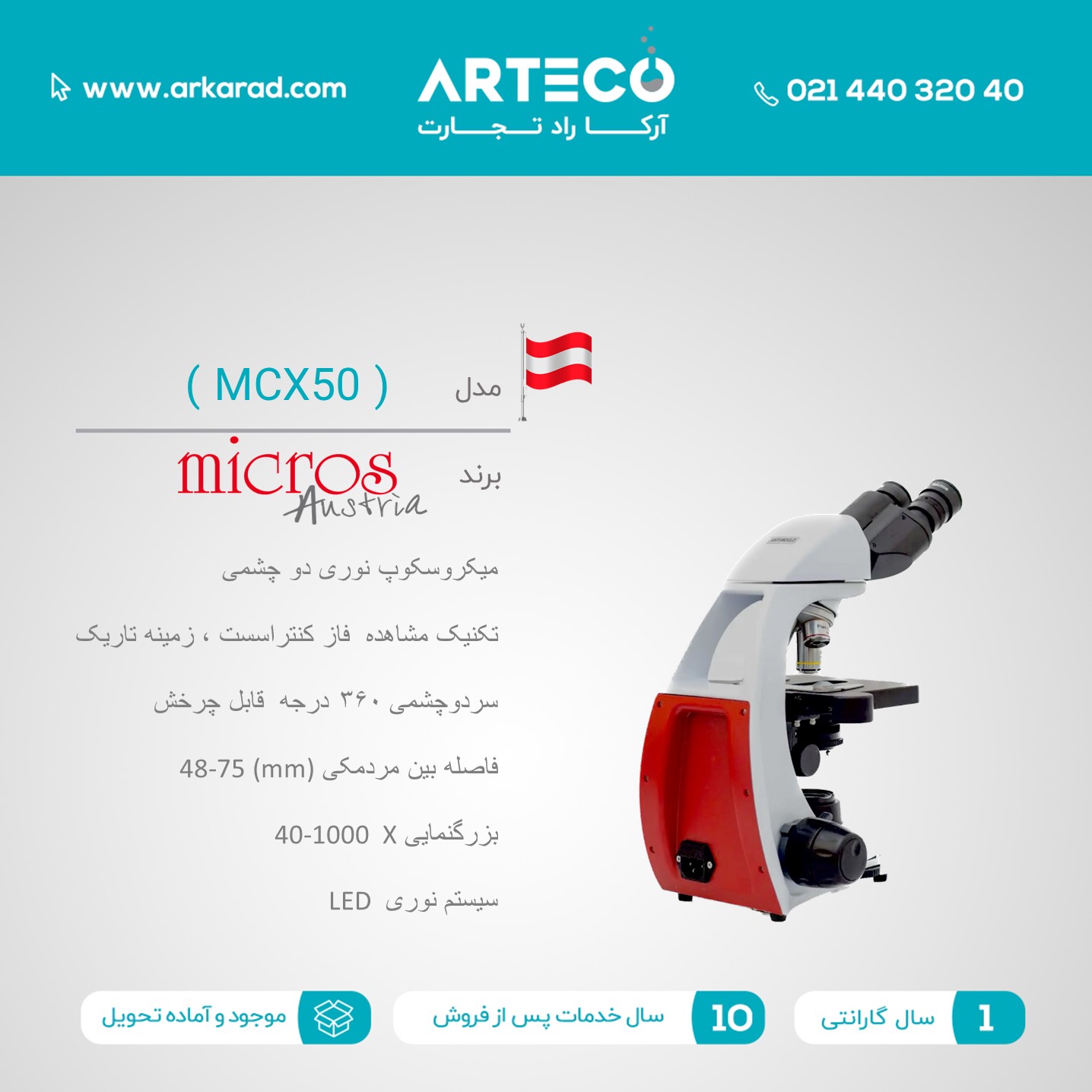 میکروسکوپ نوری مدل ( MCX50 )