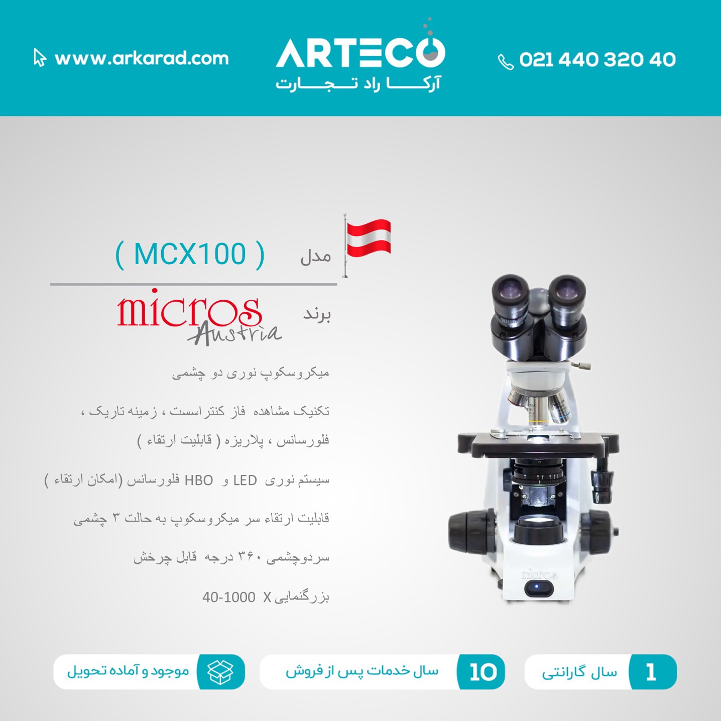 میکروسکوپ نوری مدل ( MCX100 )