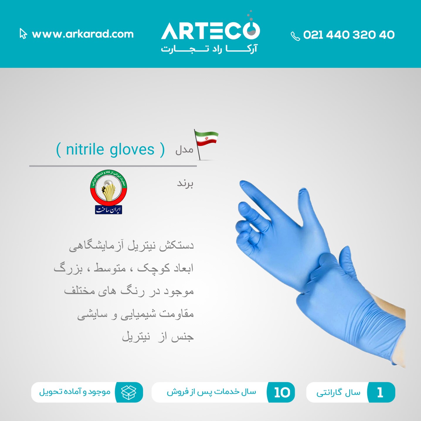 دستکش نیتریل آزمایشگاهی