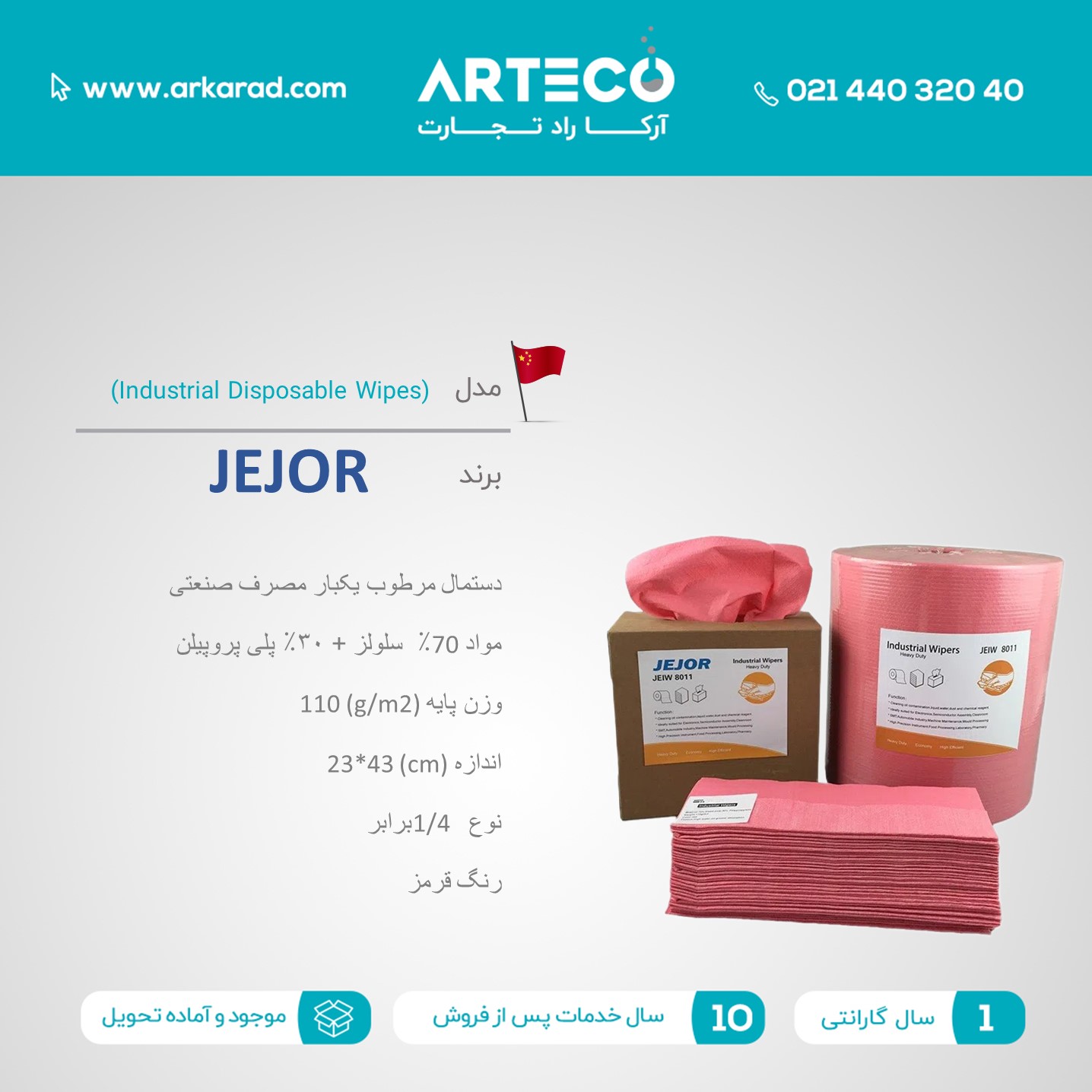 دستمال مرطوب یکبار مصرف صنعتی