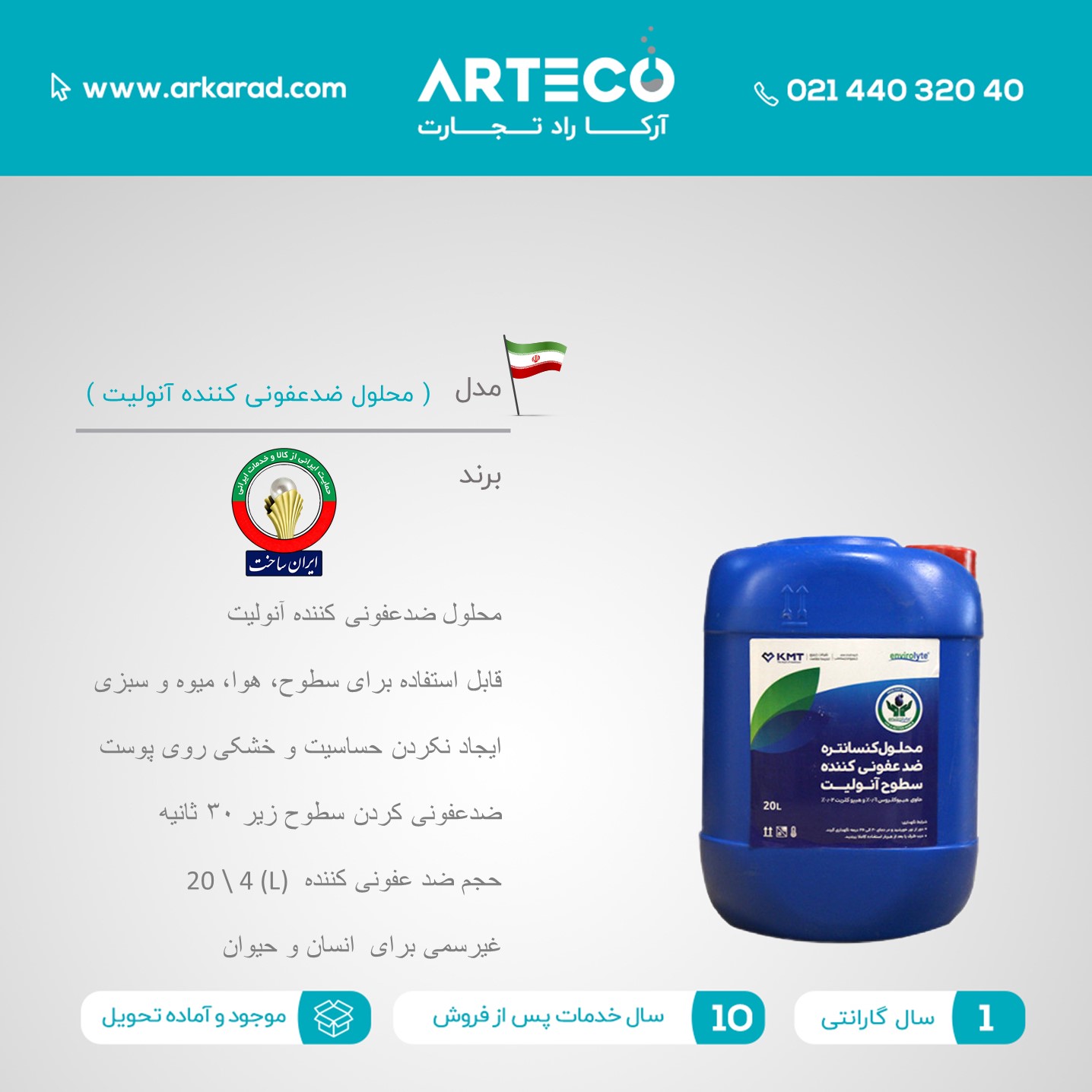 محلول ضدعفونی کننده دست و سطوح