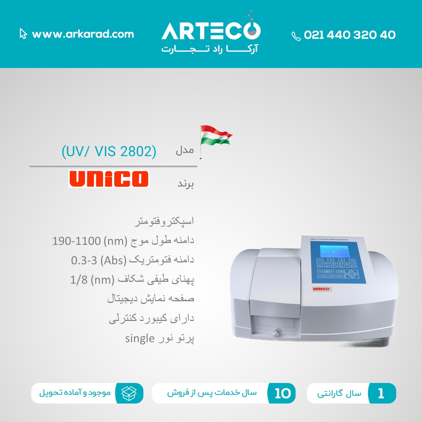اسپکتروفتومتر مدل ( UV/ VIS 2802 )