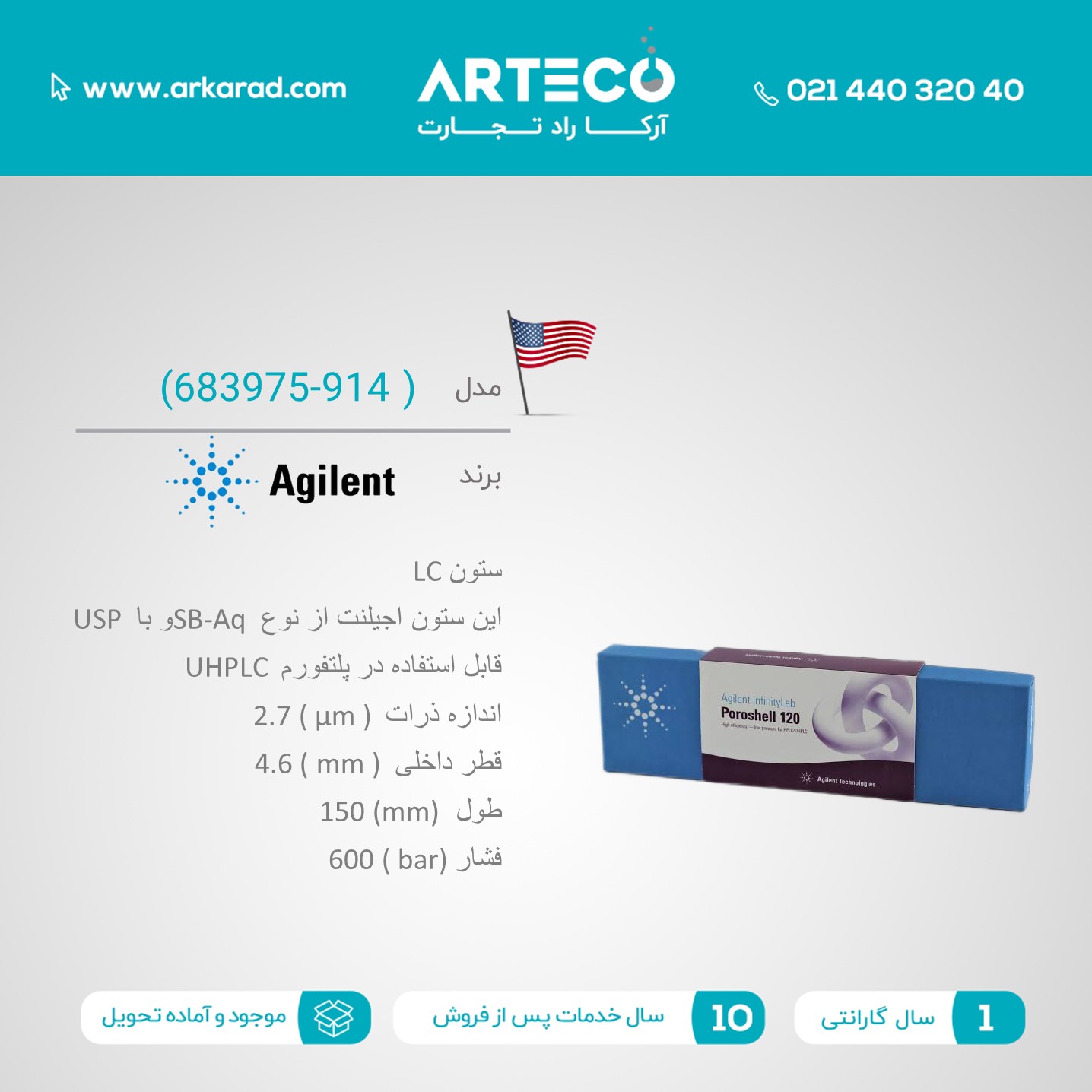 ستون LC مدل ( 683975-914 )