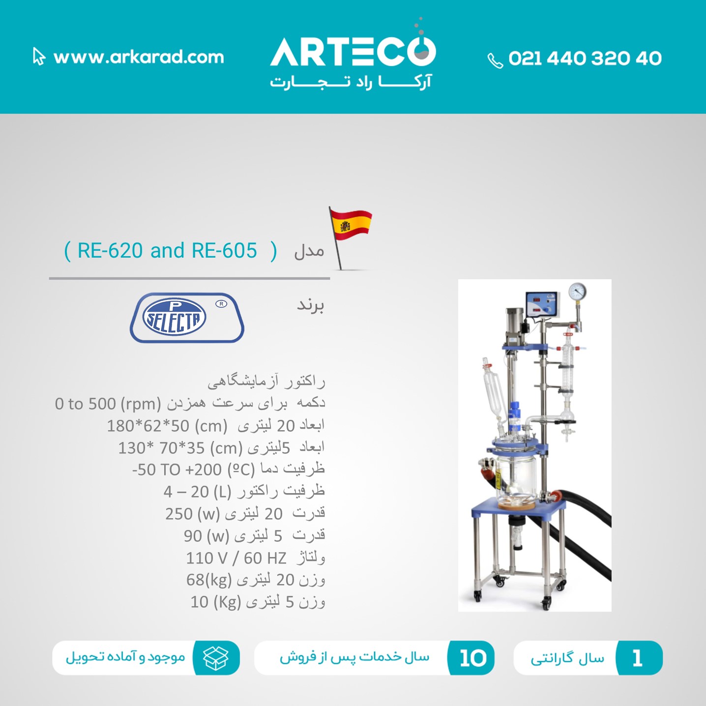 راکتور آزمایشگاهی مدل ( RE-620 and RE-605  )