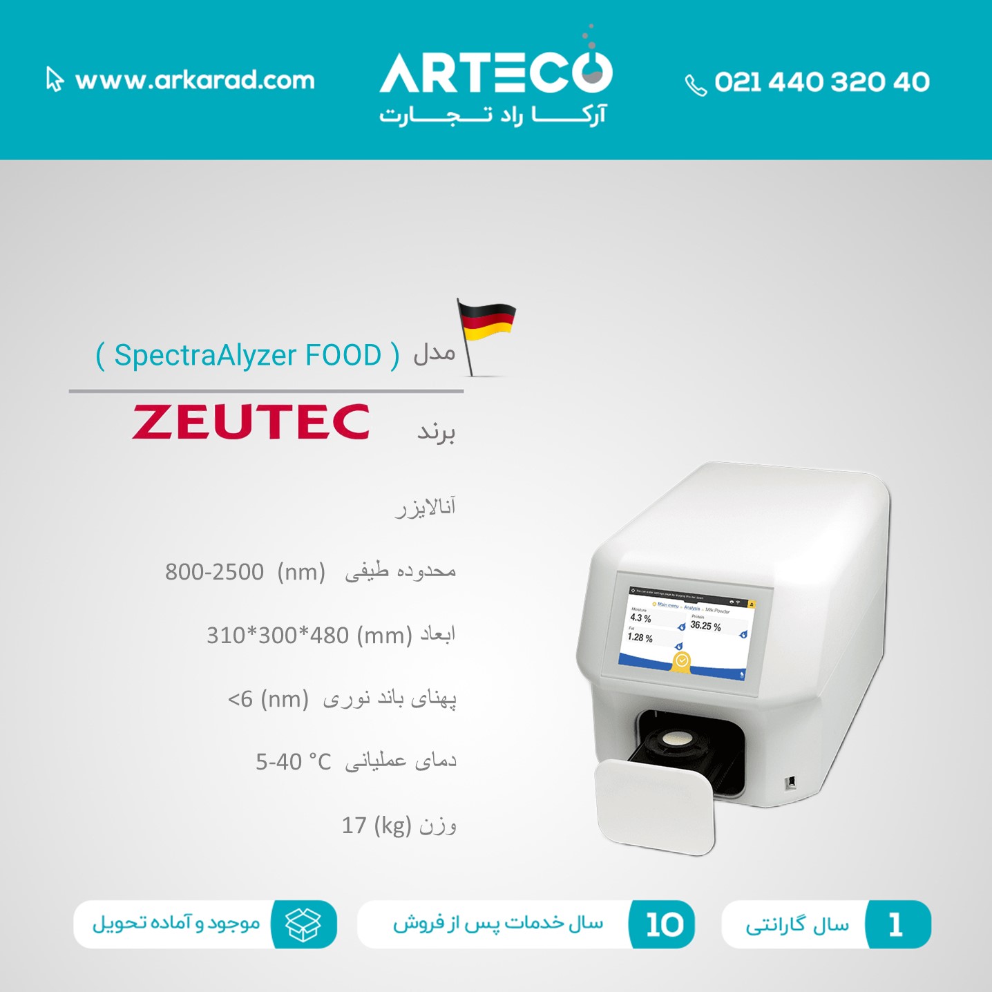 آنالایزر مدل ( SpectraAlyzer FOOD )
