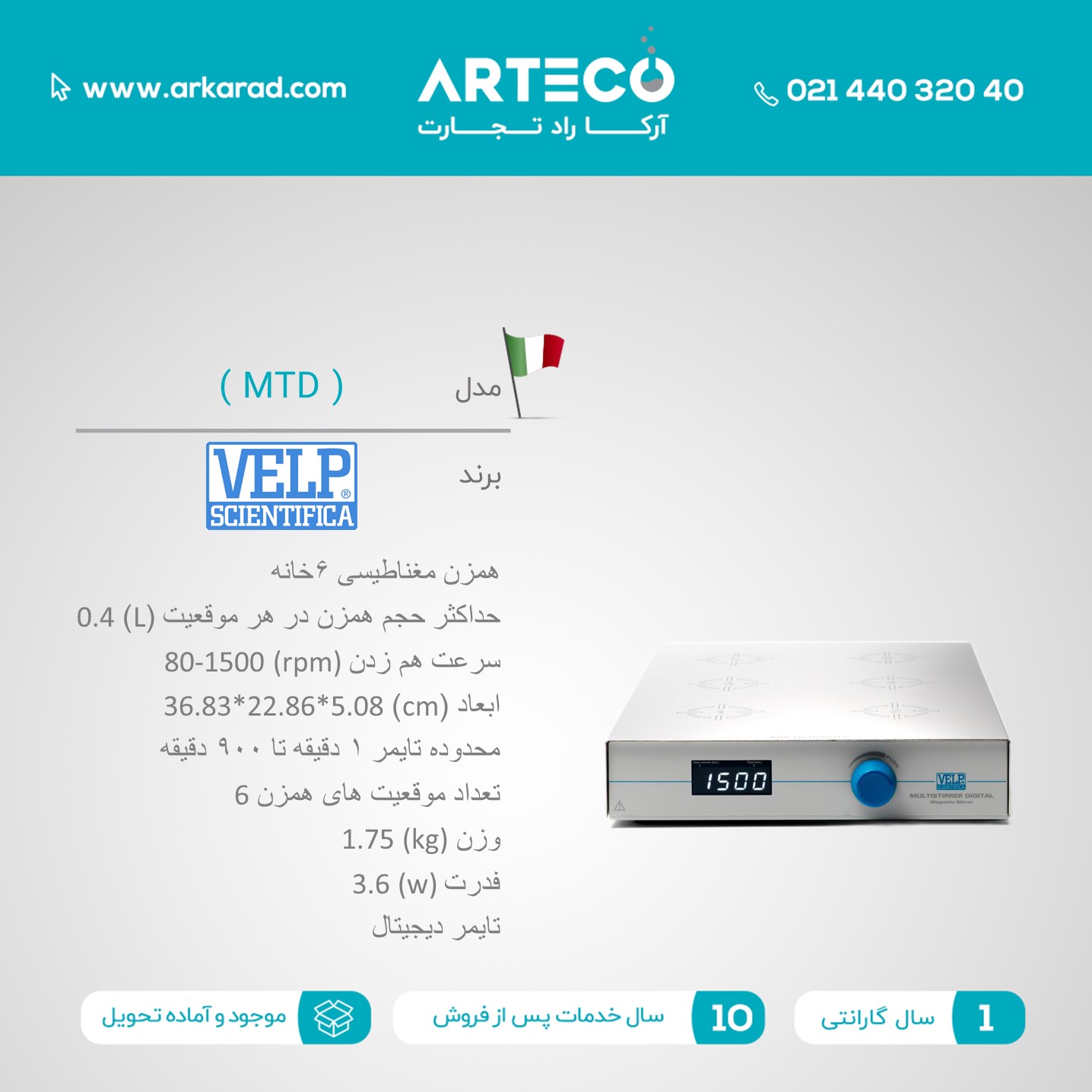 همزن مغناطیسی۶ خانه مدل ( MTD )
